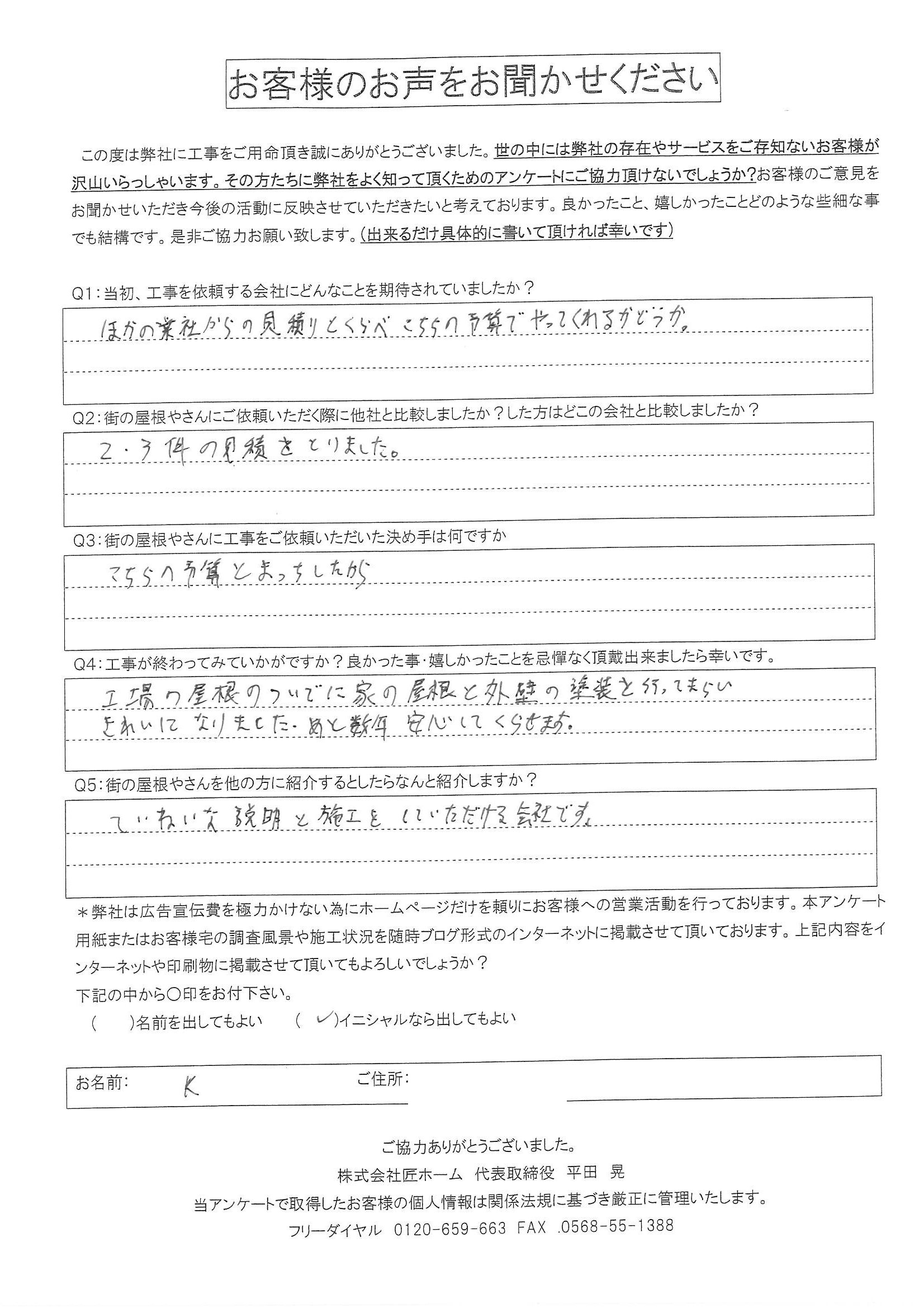工事後お客様の声