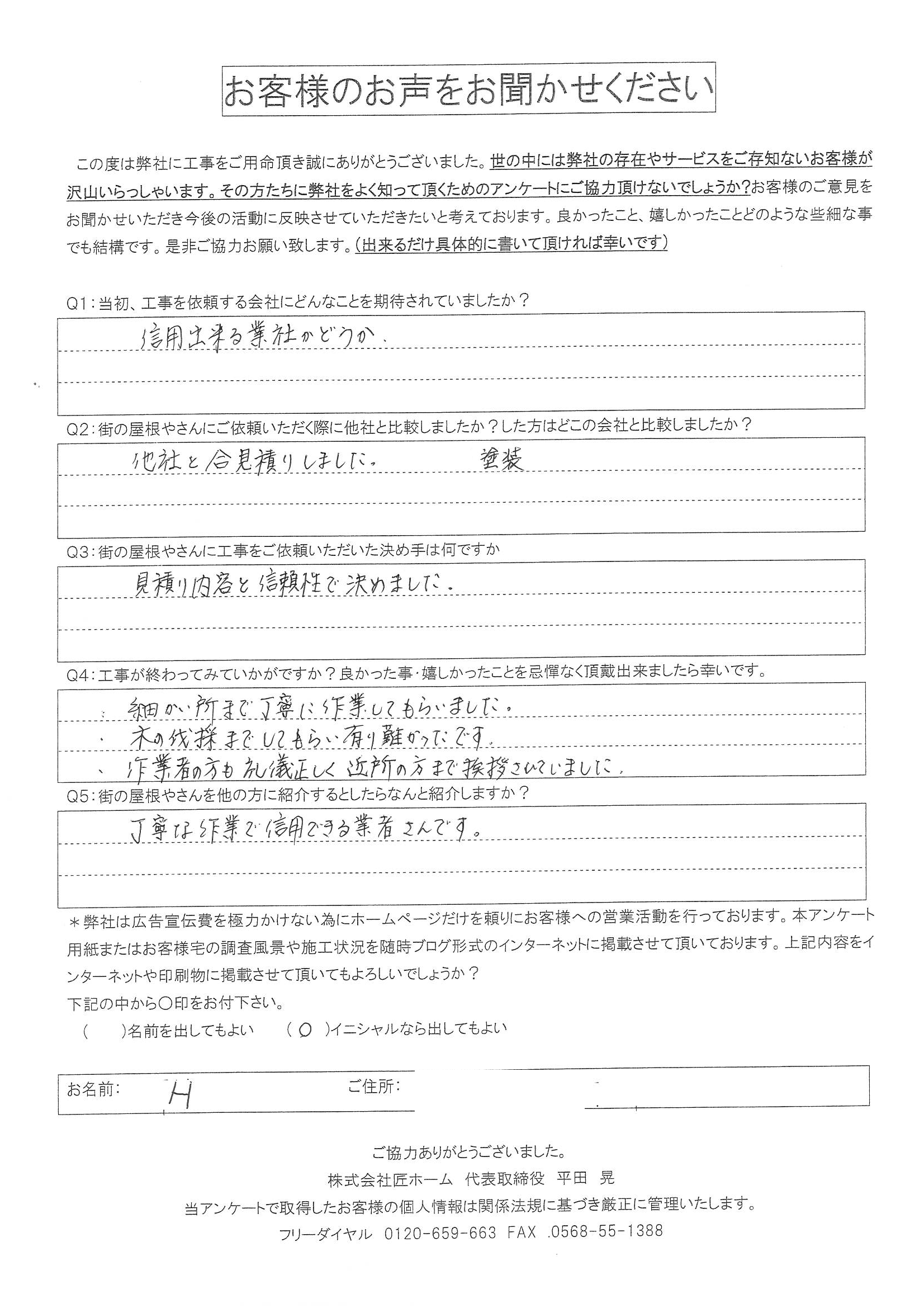 工事後お客様の声