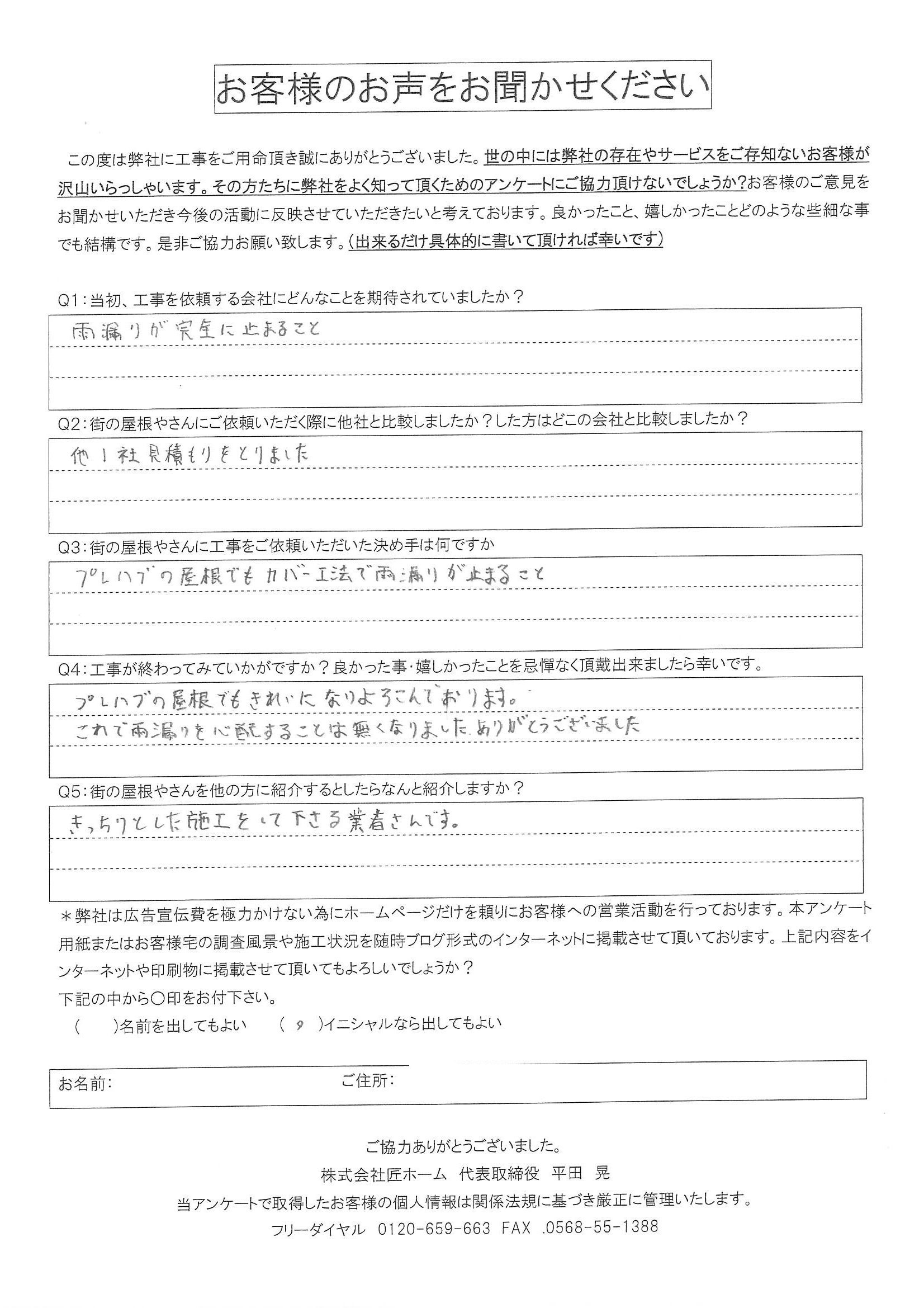 工事後お客様の声