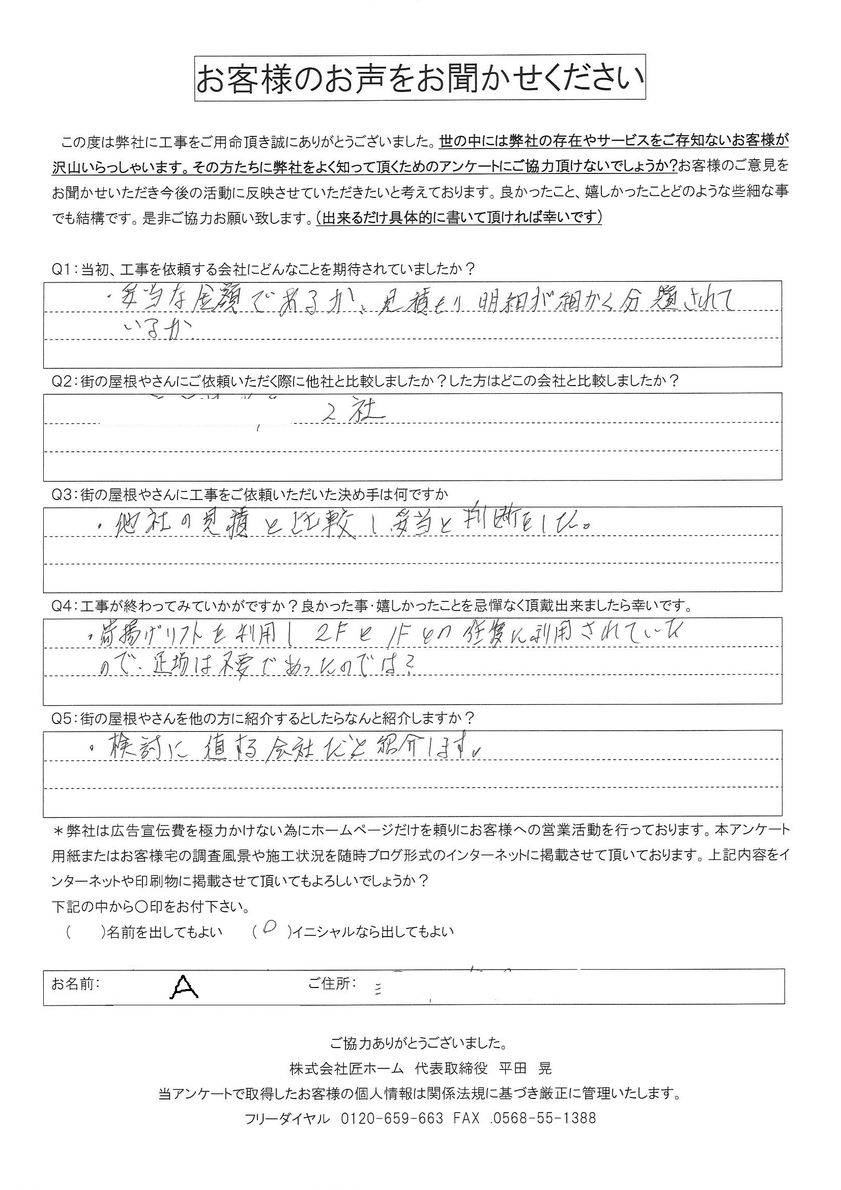 工事後お客様の声