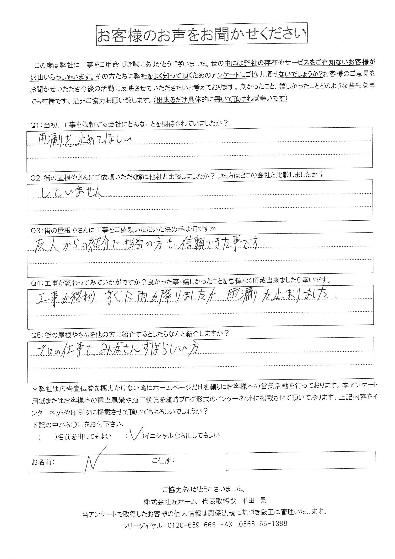 工事後お客様の声