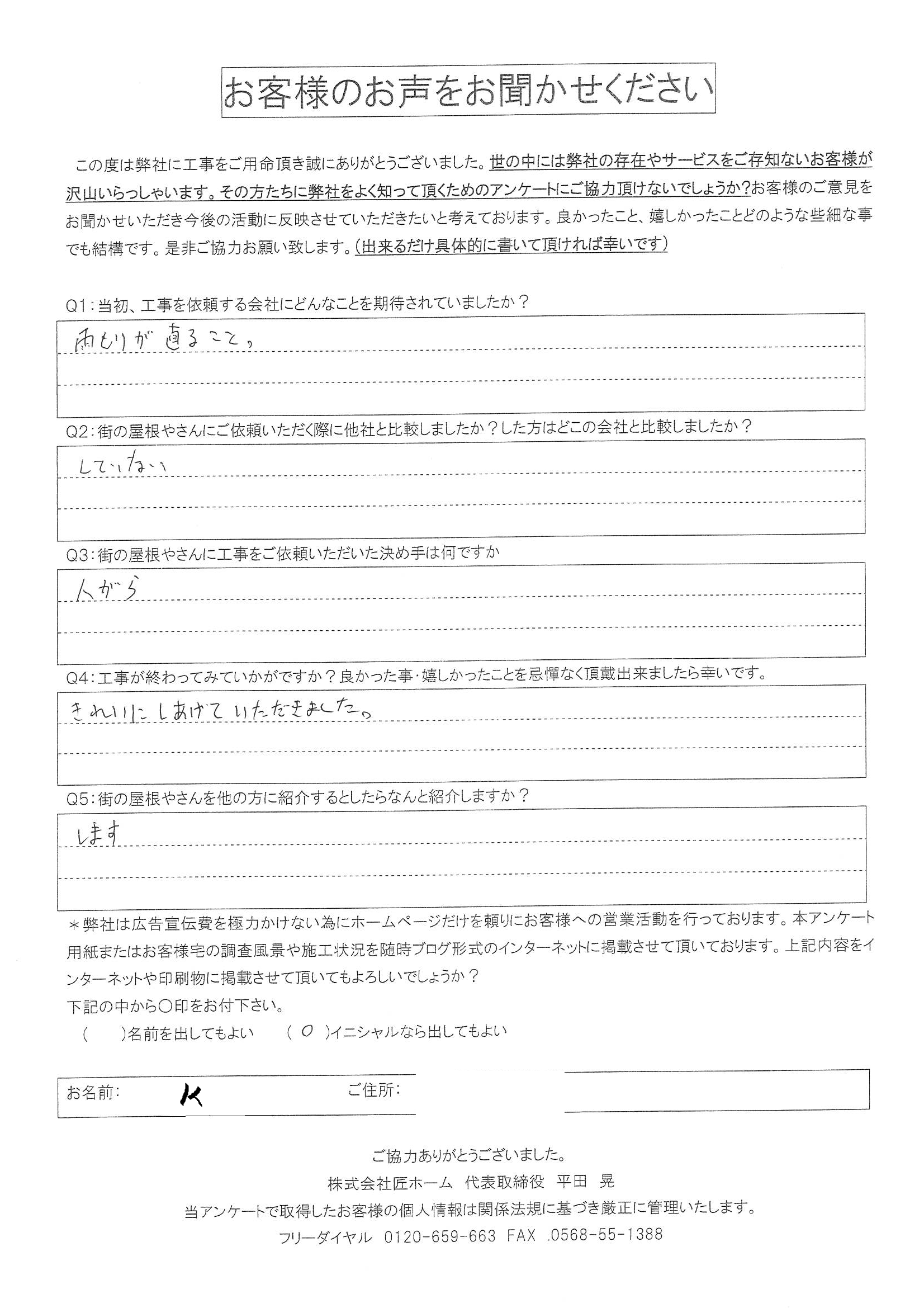 工事後お客様の声