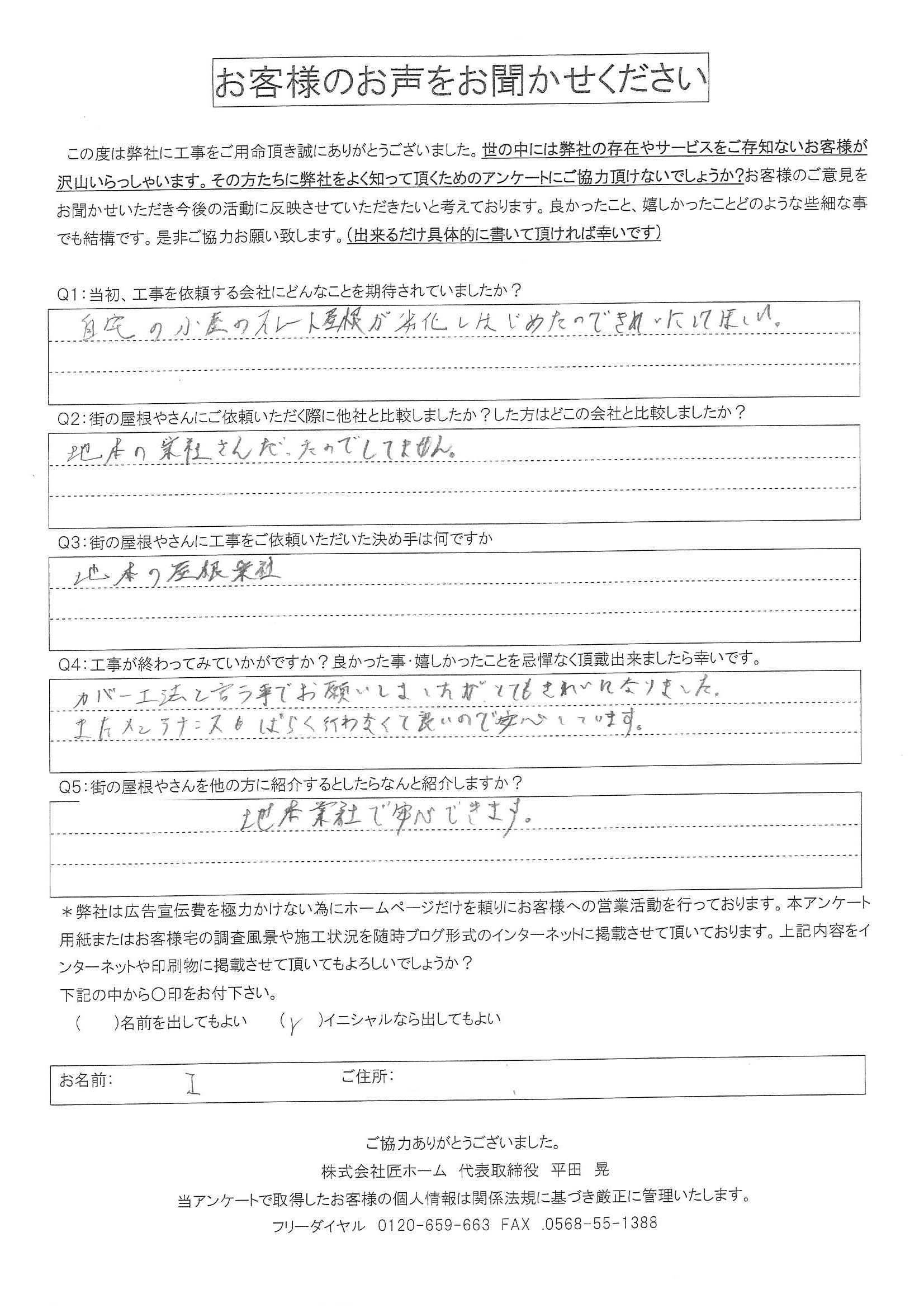 工事後お客様の声