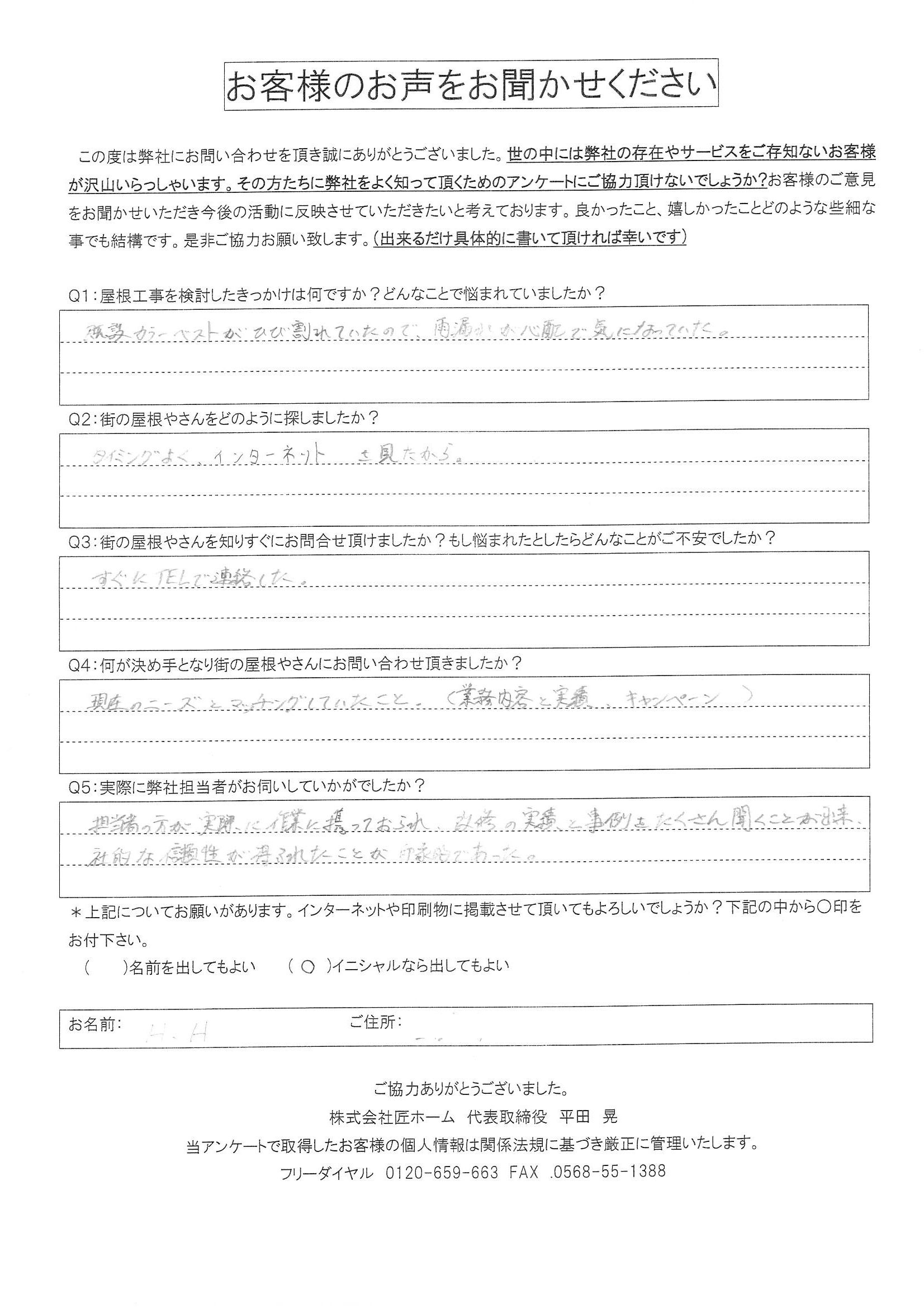 工事後お客様の声