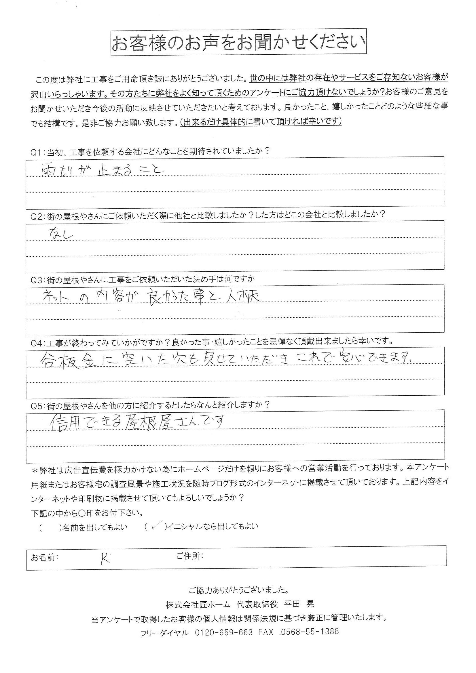 工事後お客様の声