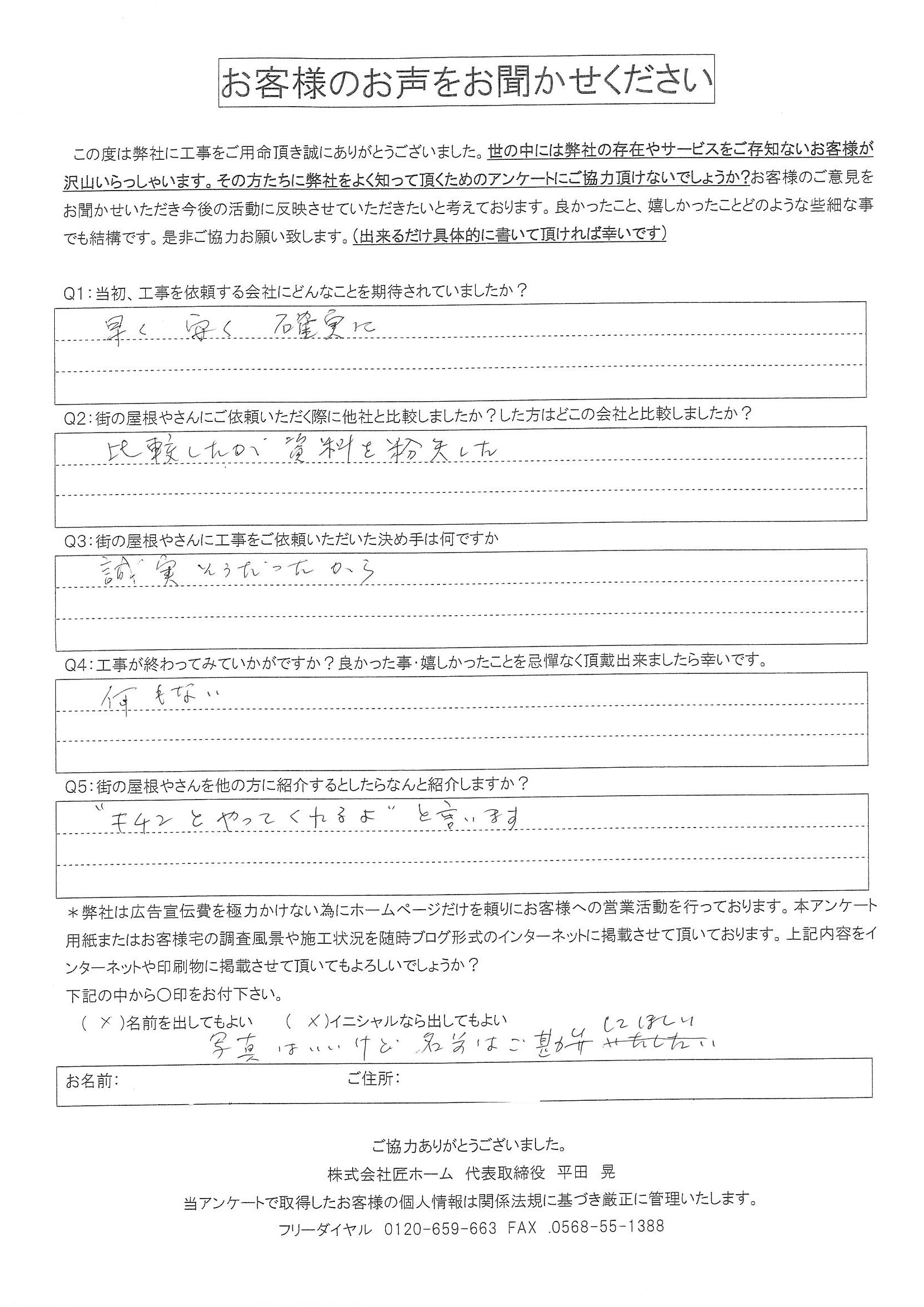 工事後お客様の声