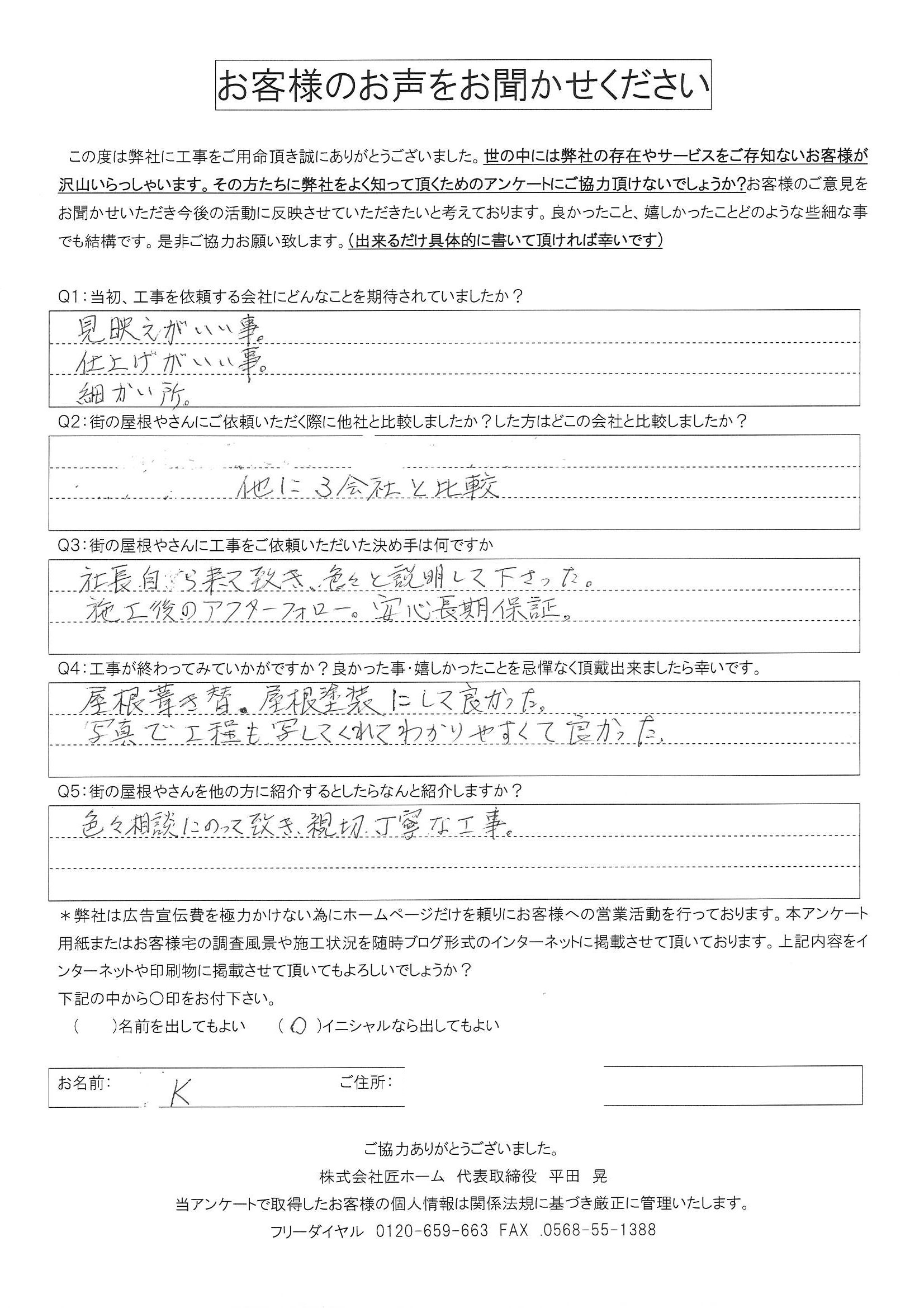 工事後お客様の声