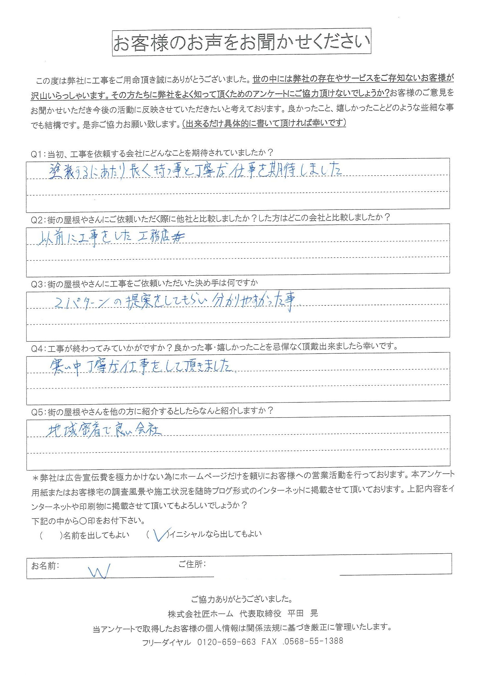 お客様の声スキャン画像