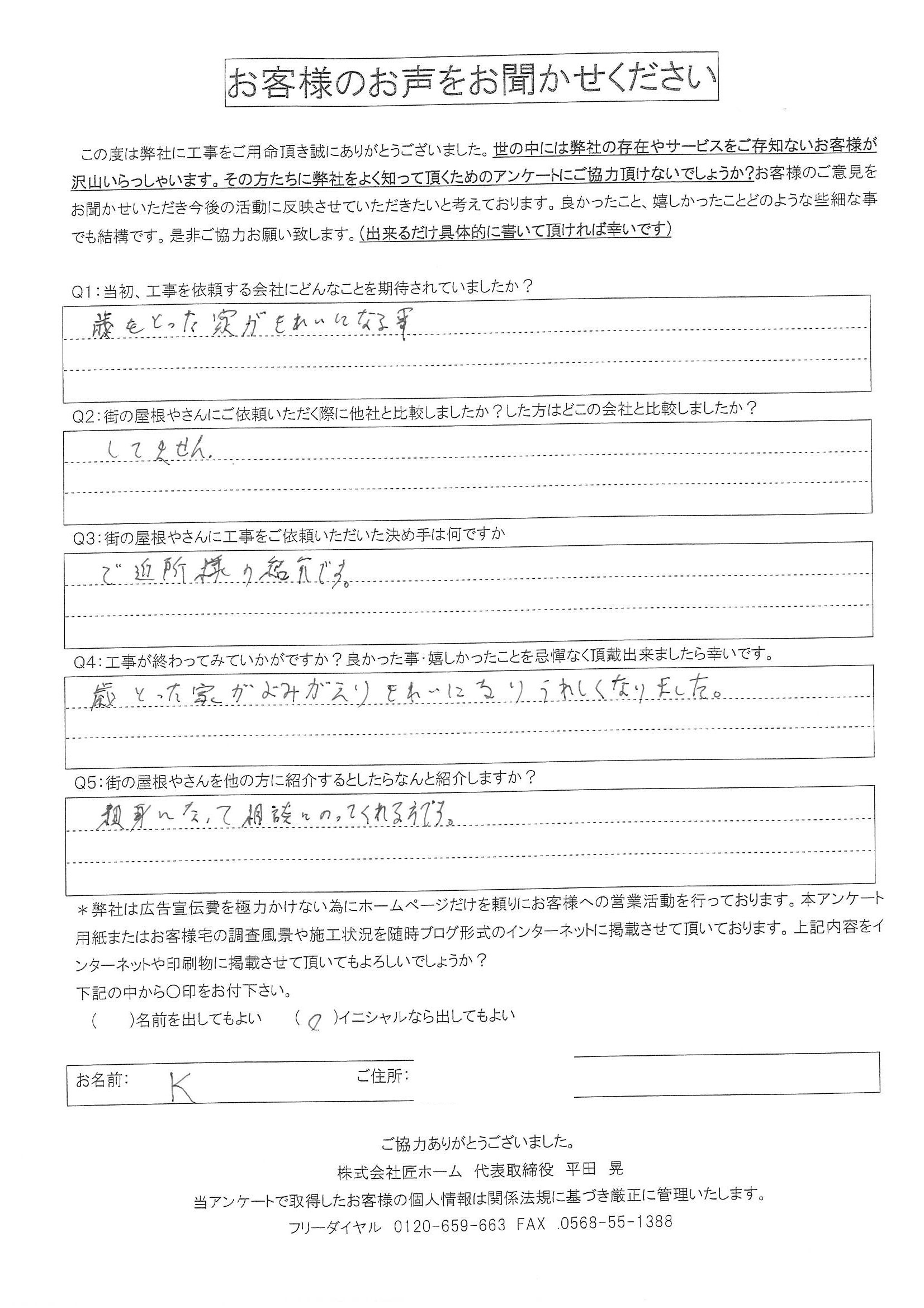 工事後お客様の声