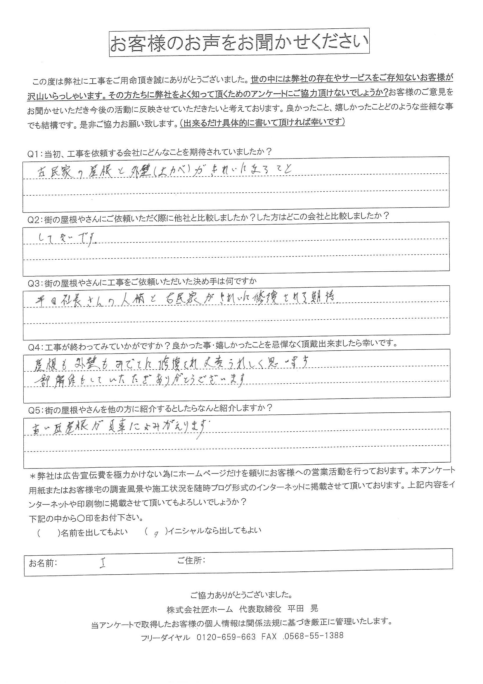 工事後お客様の声