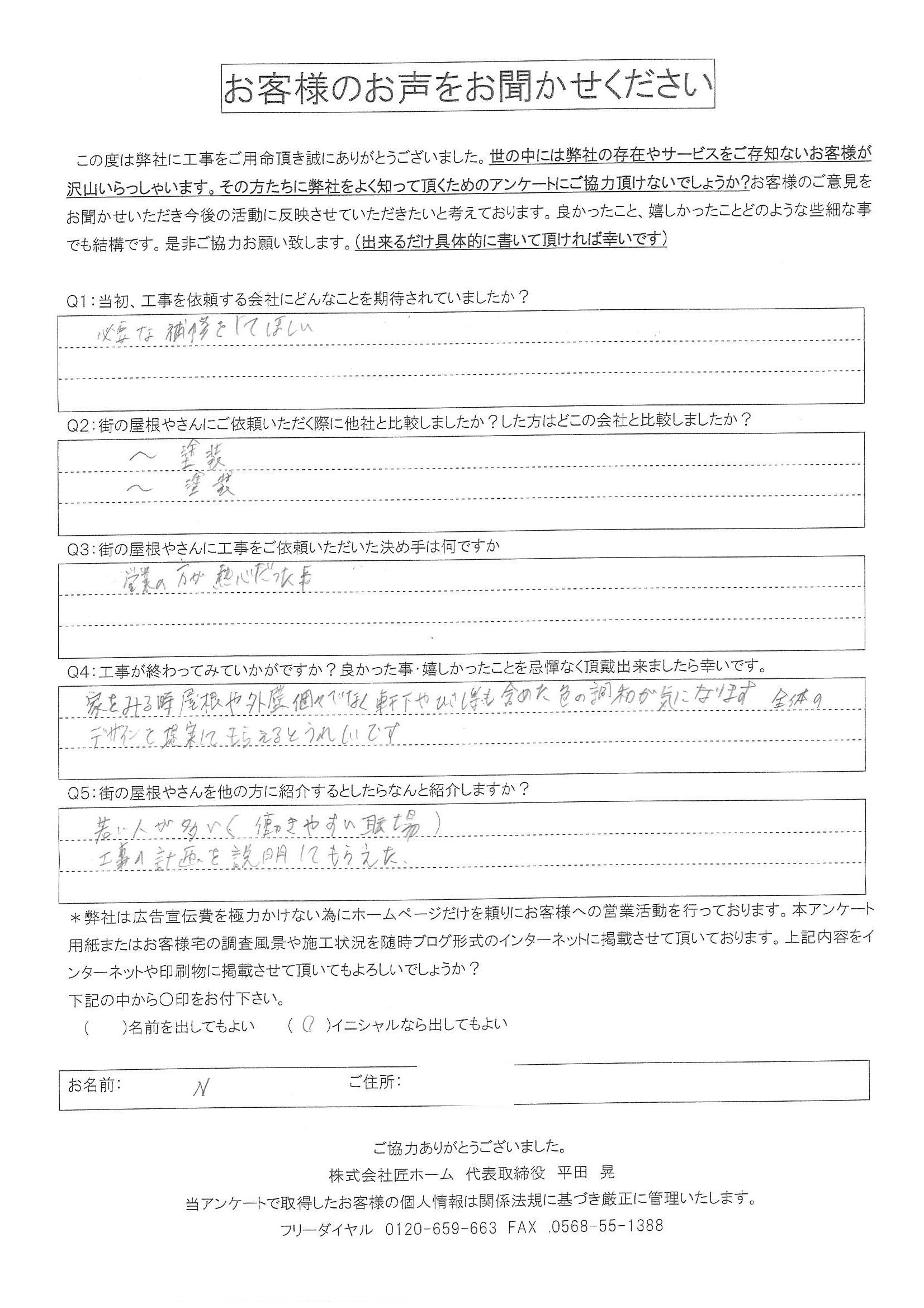 工事後お客様の声