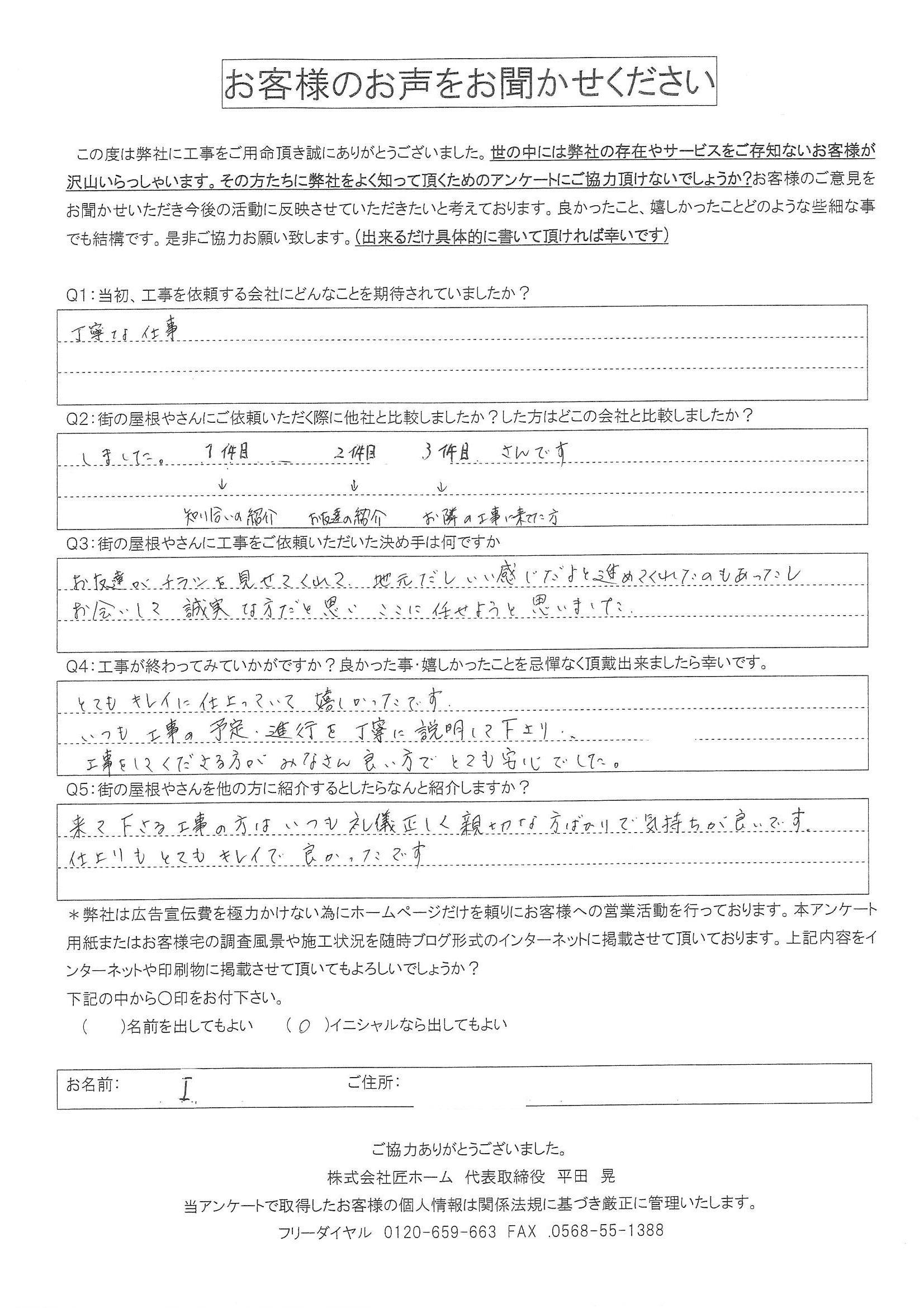 工事後お客様の声