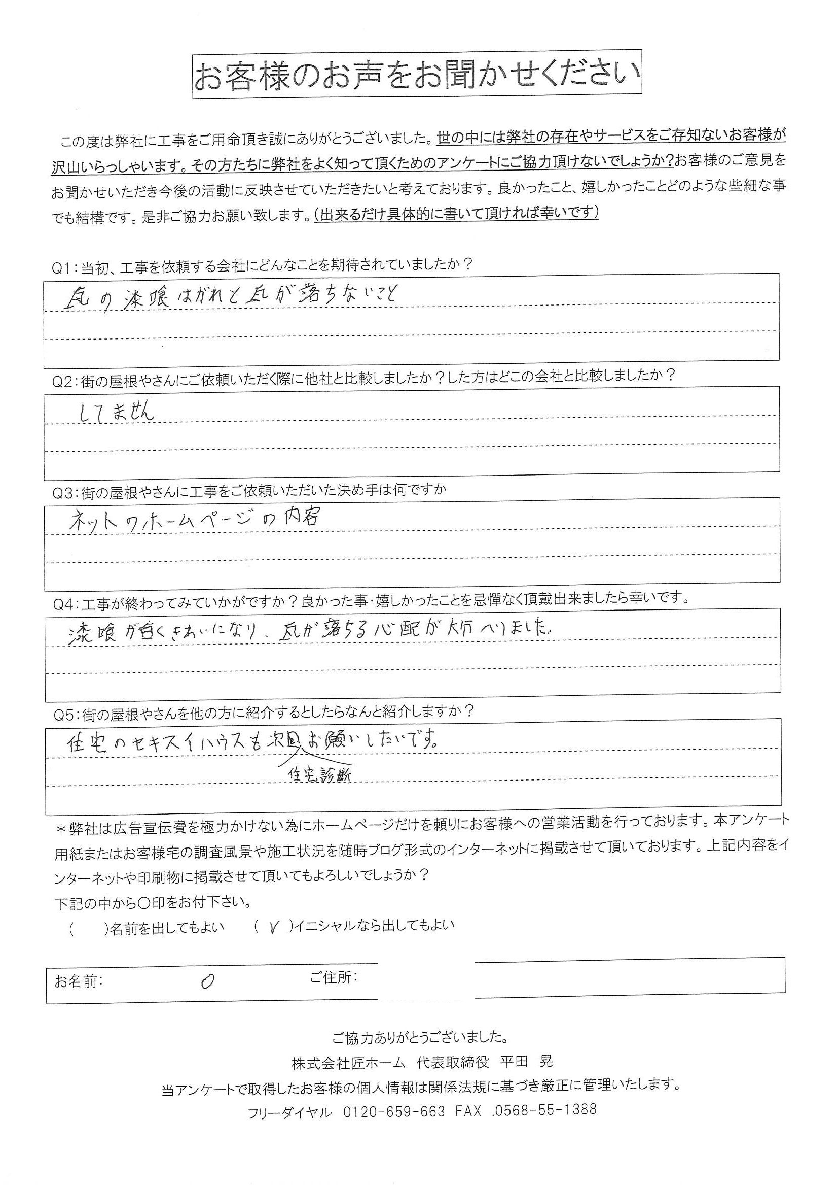 工事後お客様の声