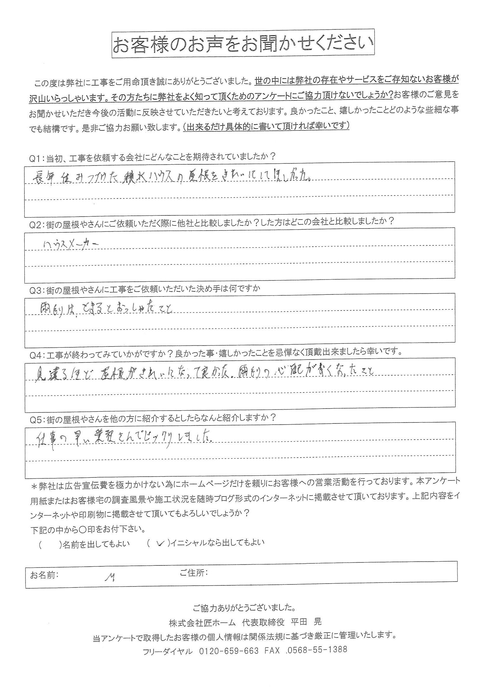 工事後お客様の声