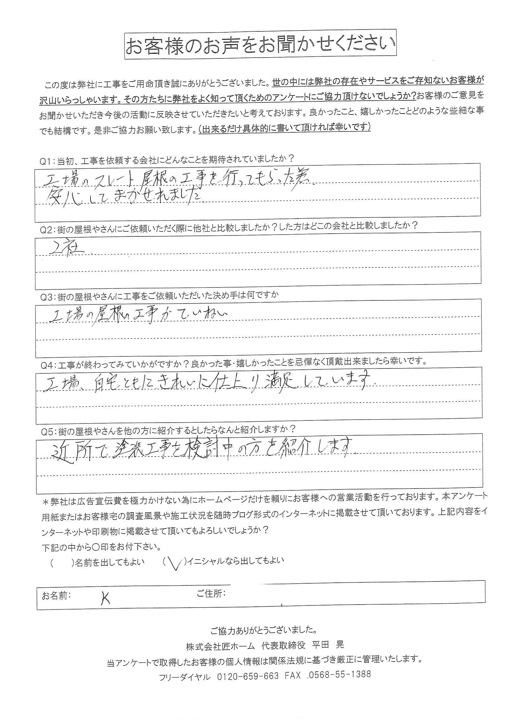 工事後お客様の声