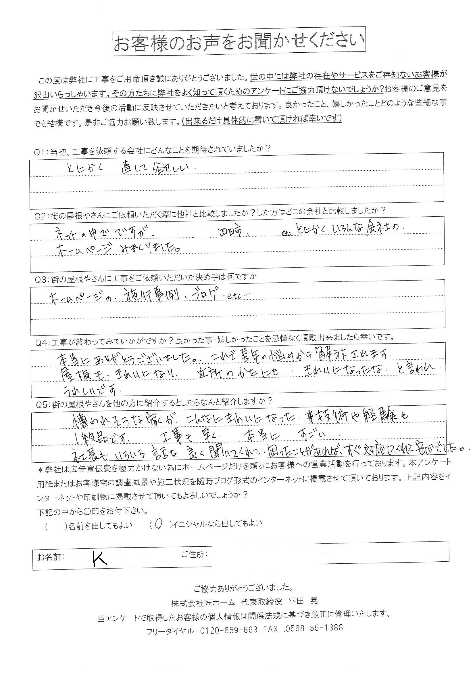 工事後お客様の声