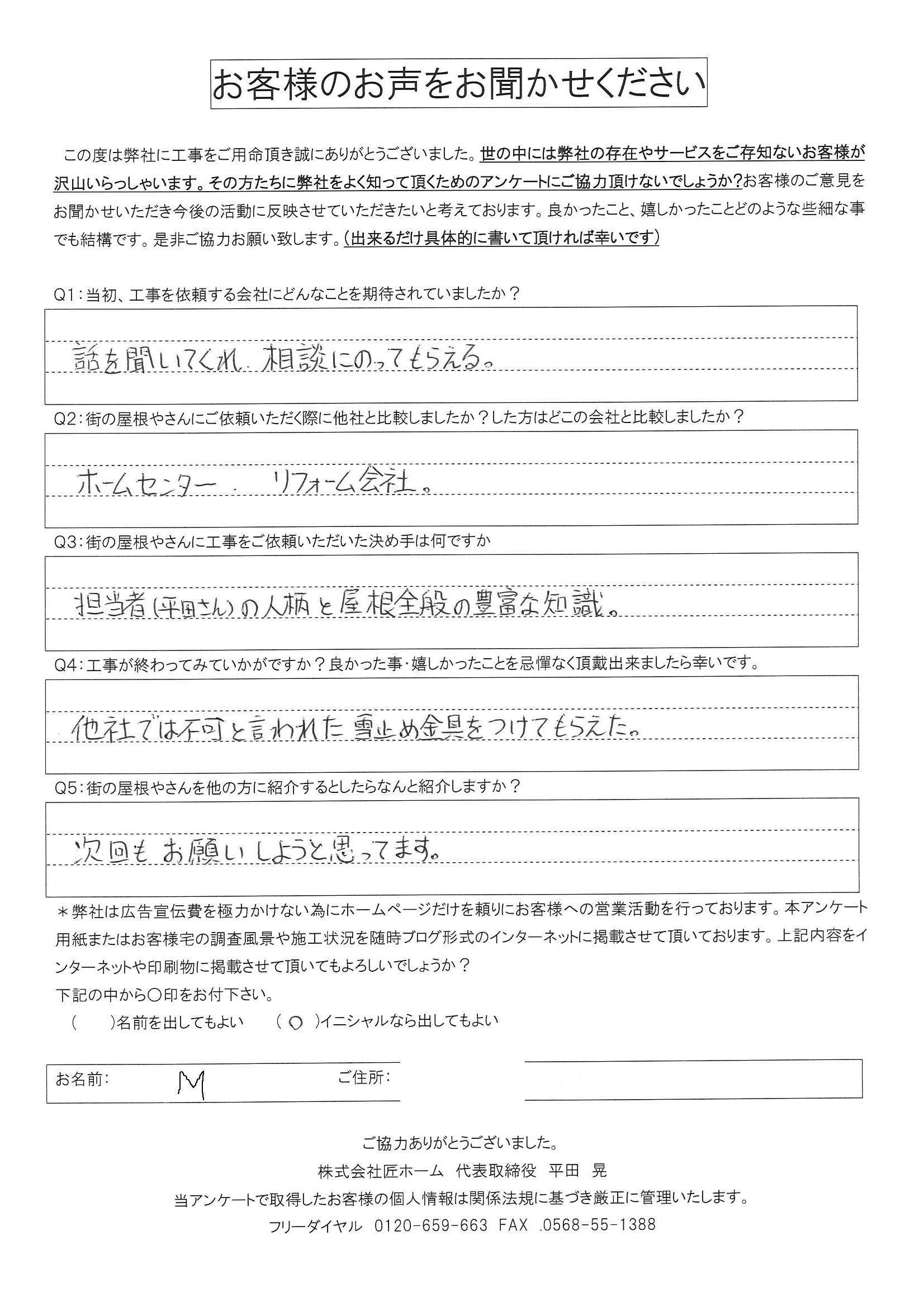 工事後お客様の声
