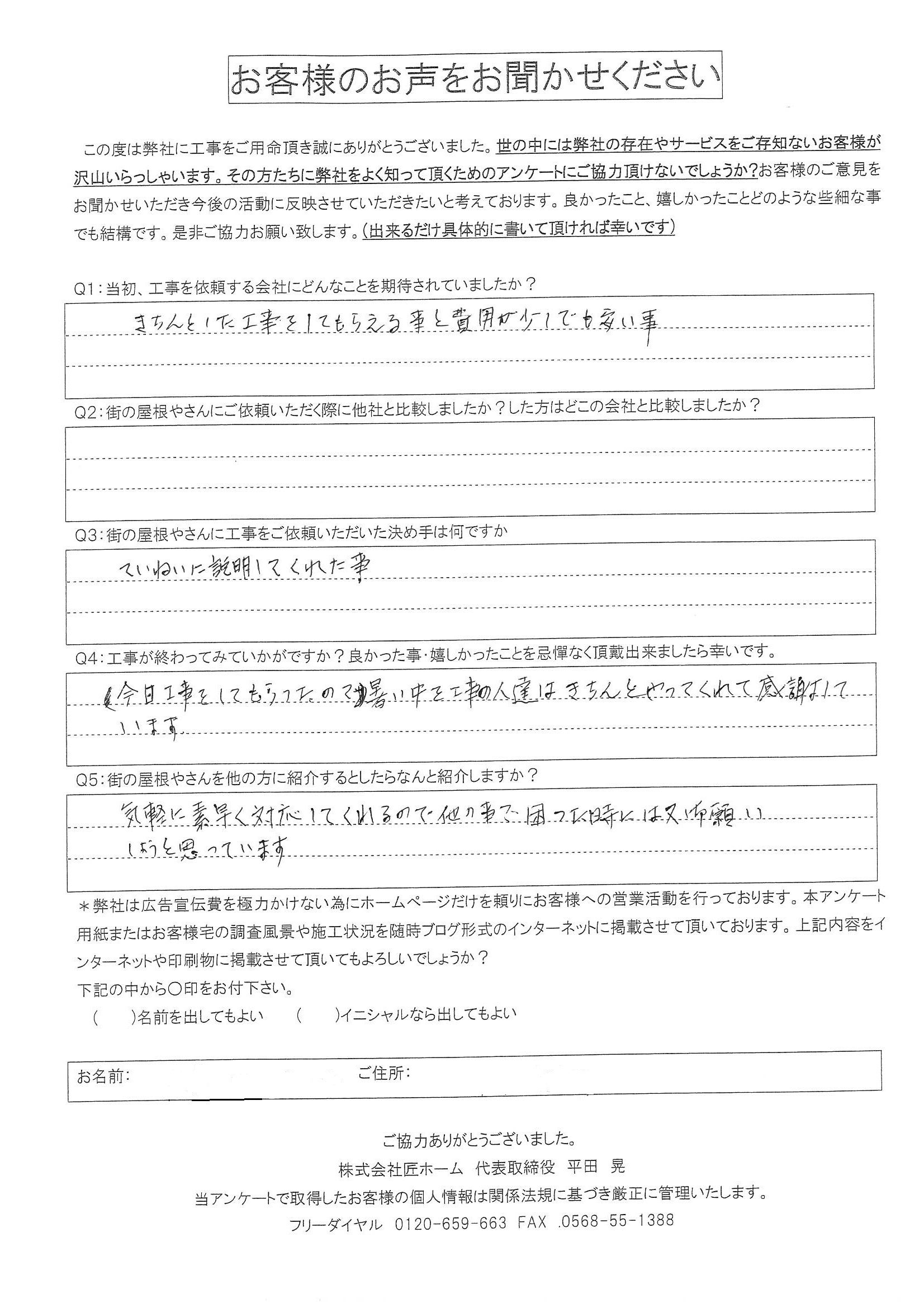 工事後お客様の声