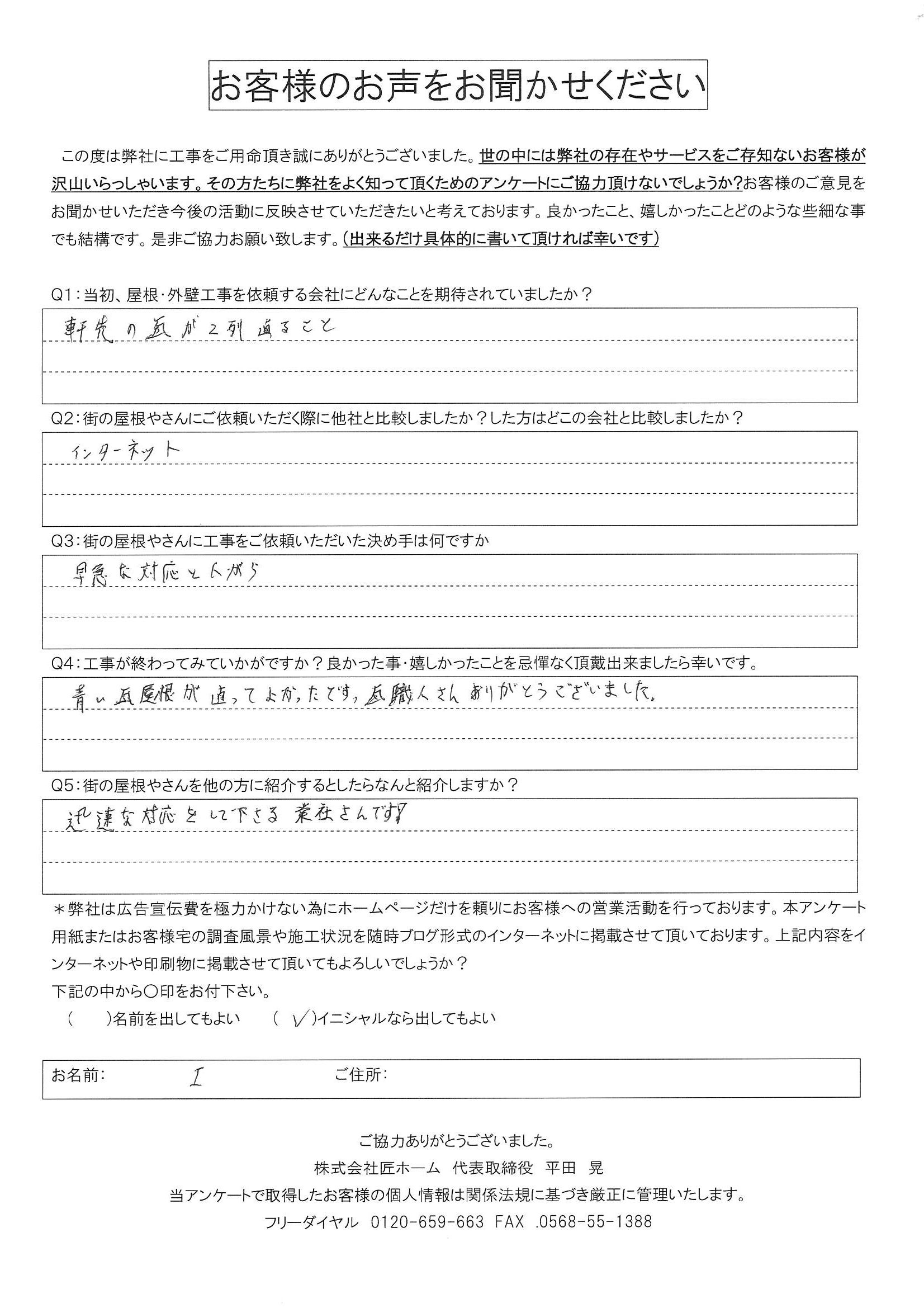 お客様の声スキャン画像