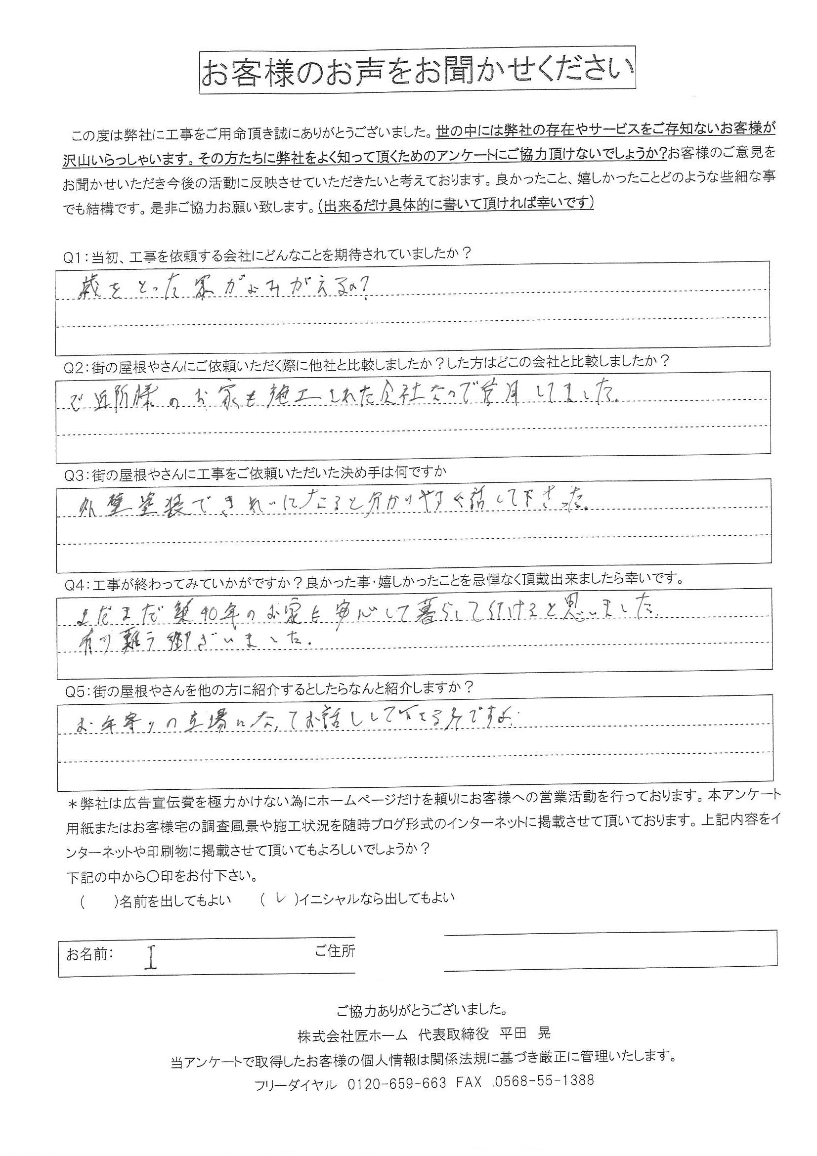 工事後お客様の声