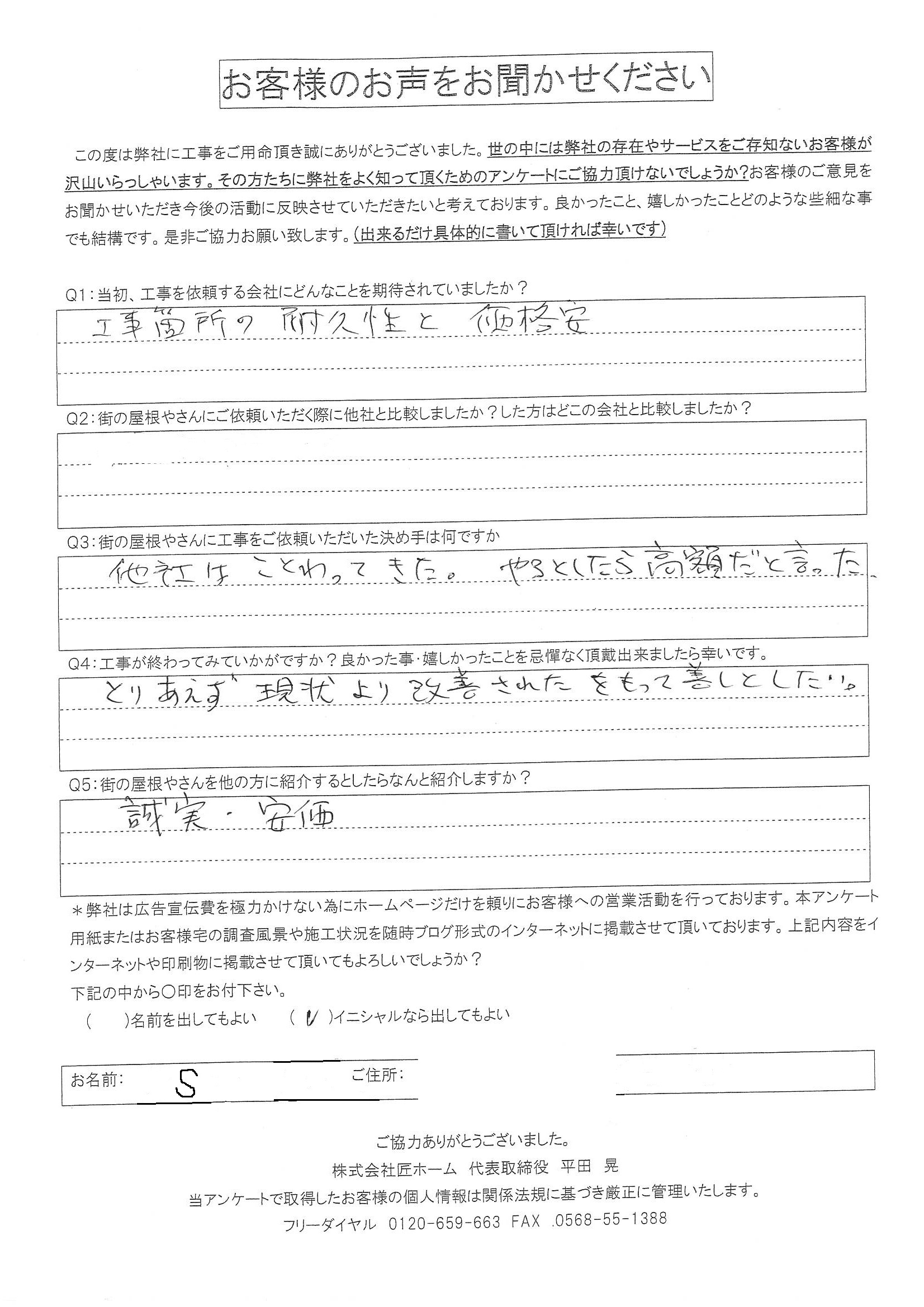 工事後お客様の声
