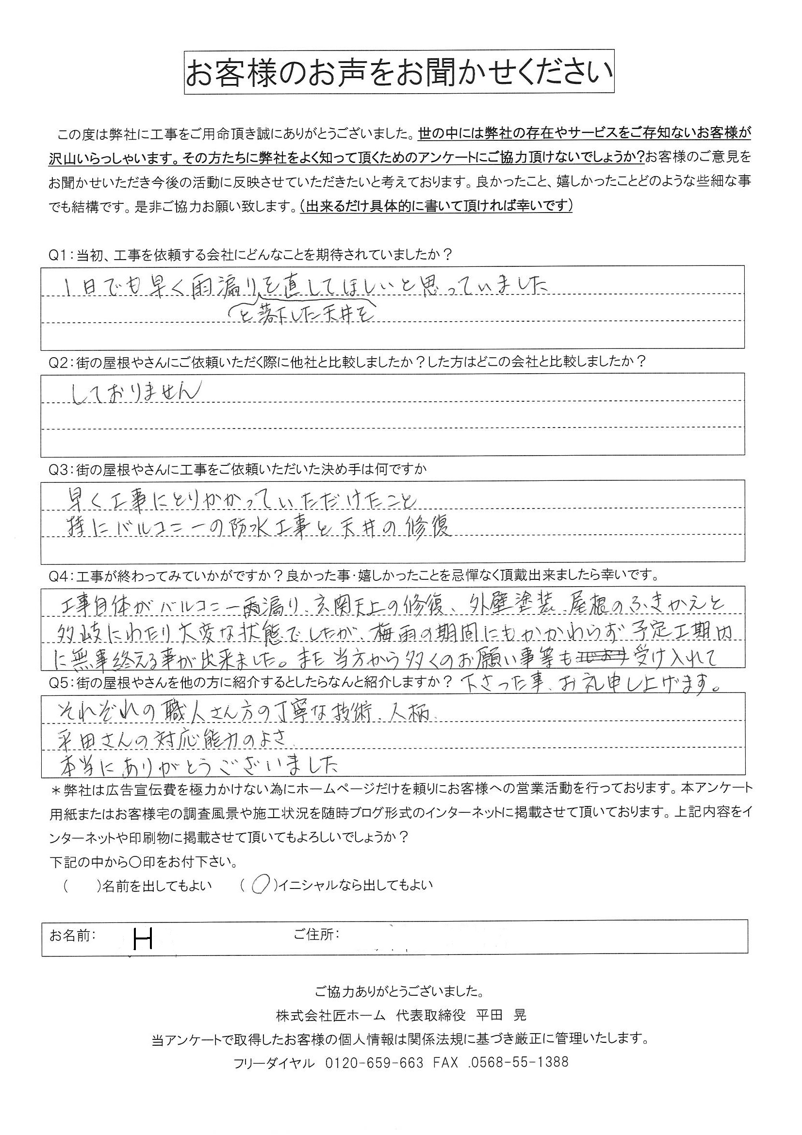 工事後お客様の声
