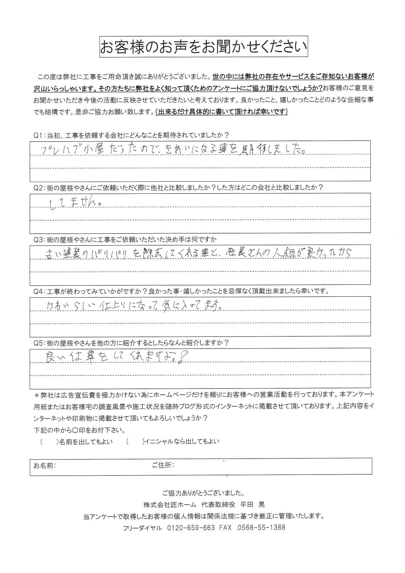 工事後お客様の声