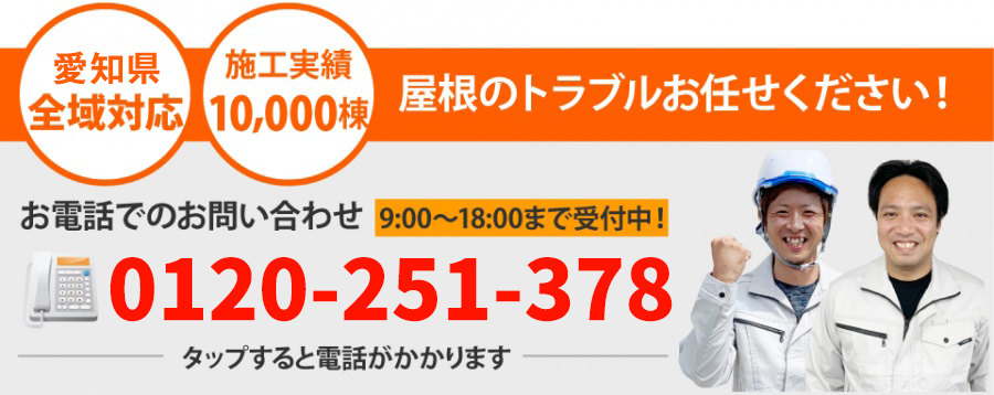 屋根のトラブルお任せください