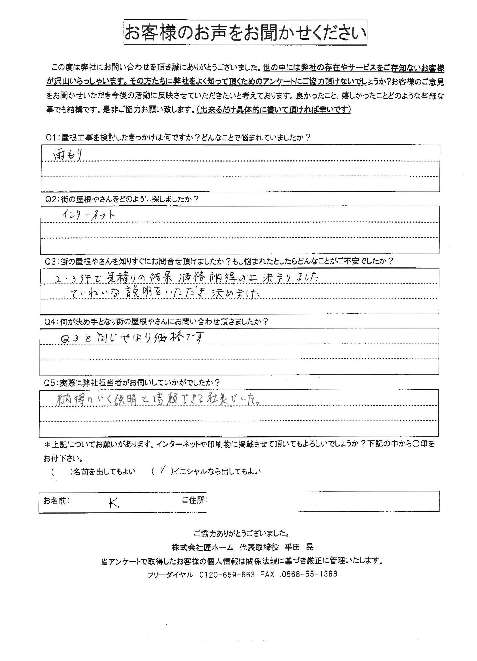 お客様の声スキャン画像