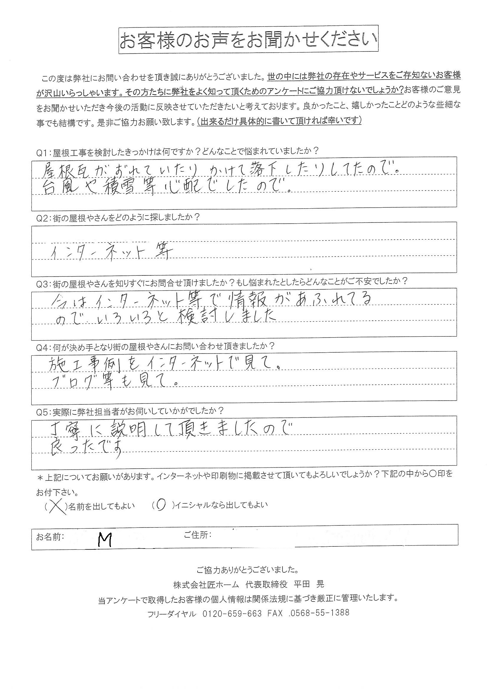 お客様の声スキャン画像