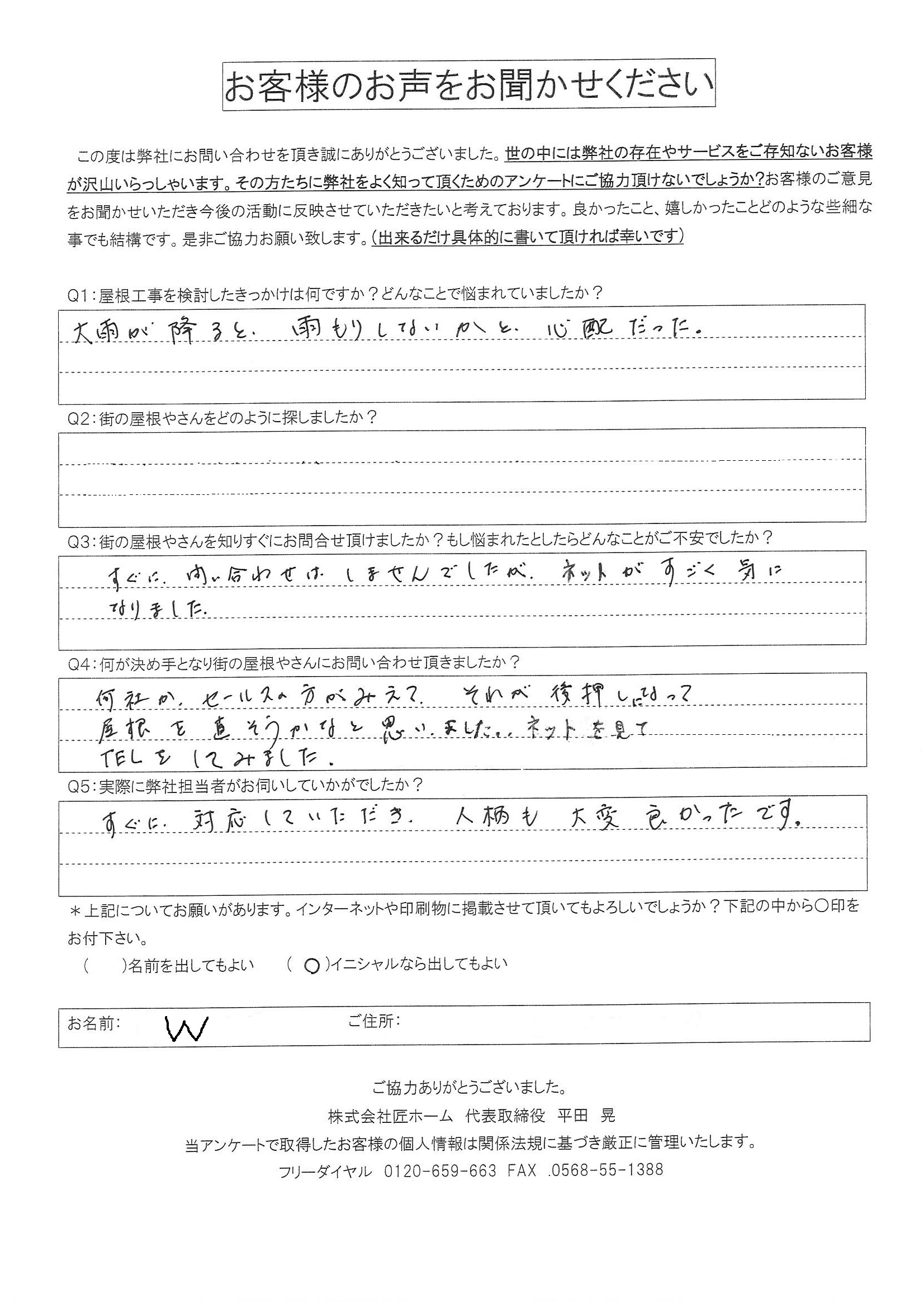 お客様の声スキャン画像