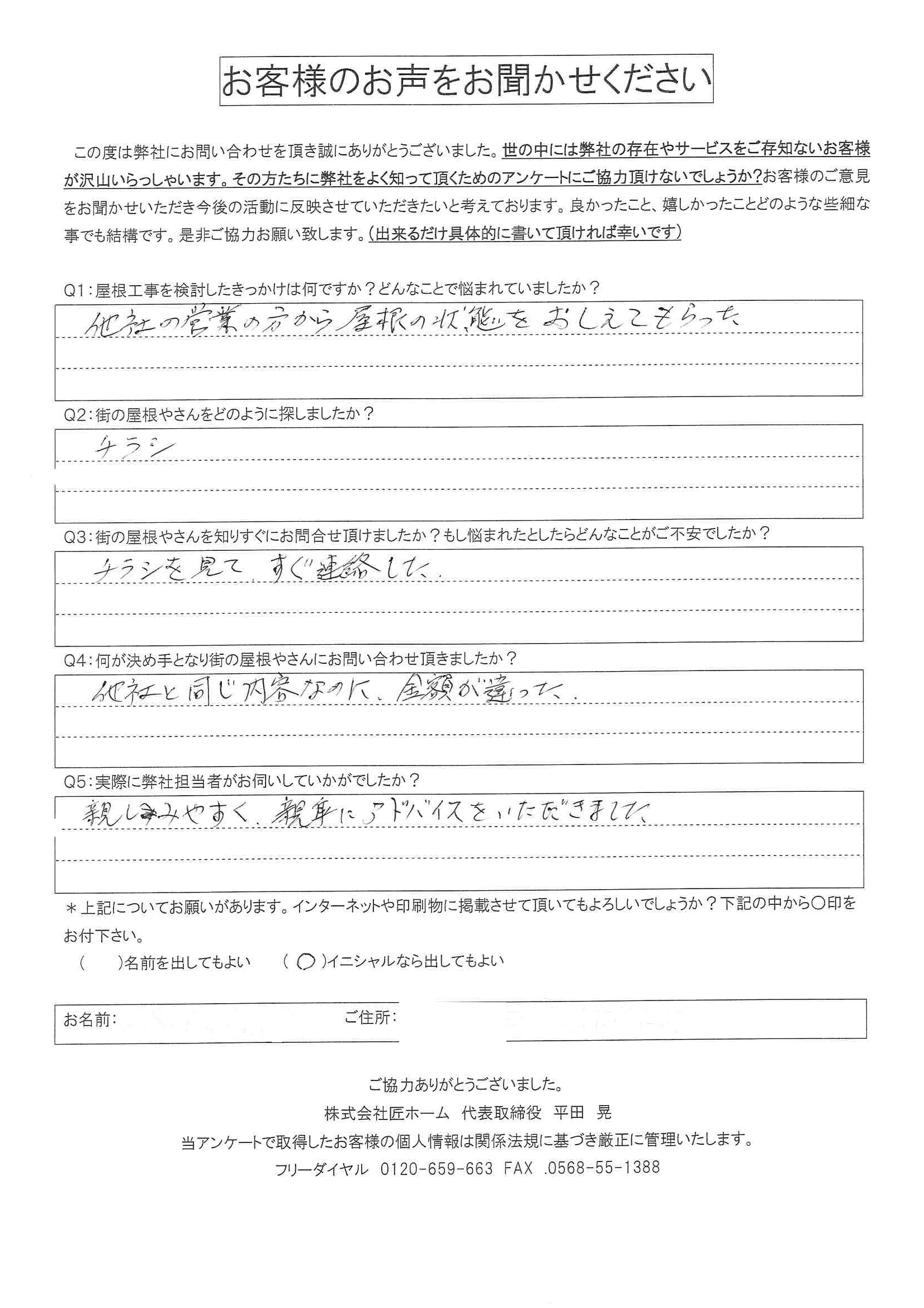 お客様の声スキャン画像