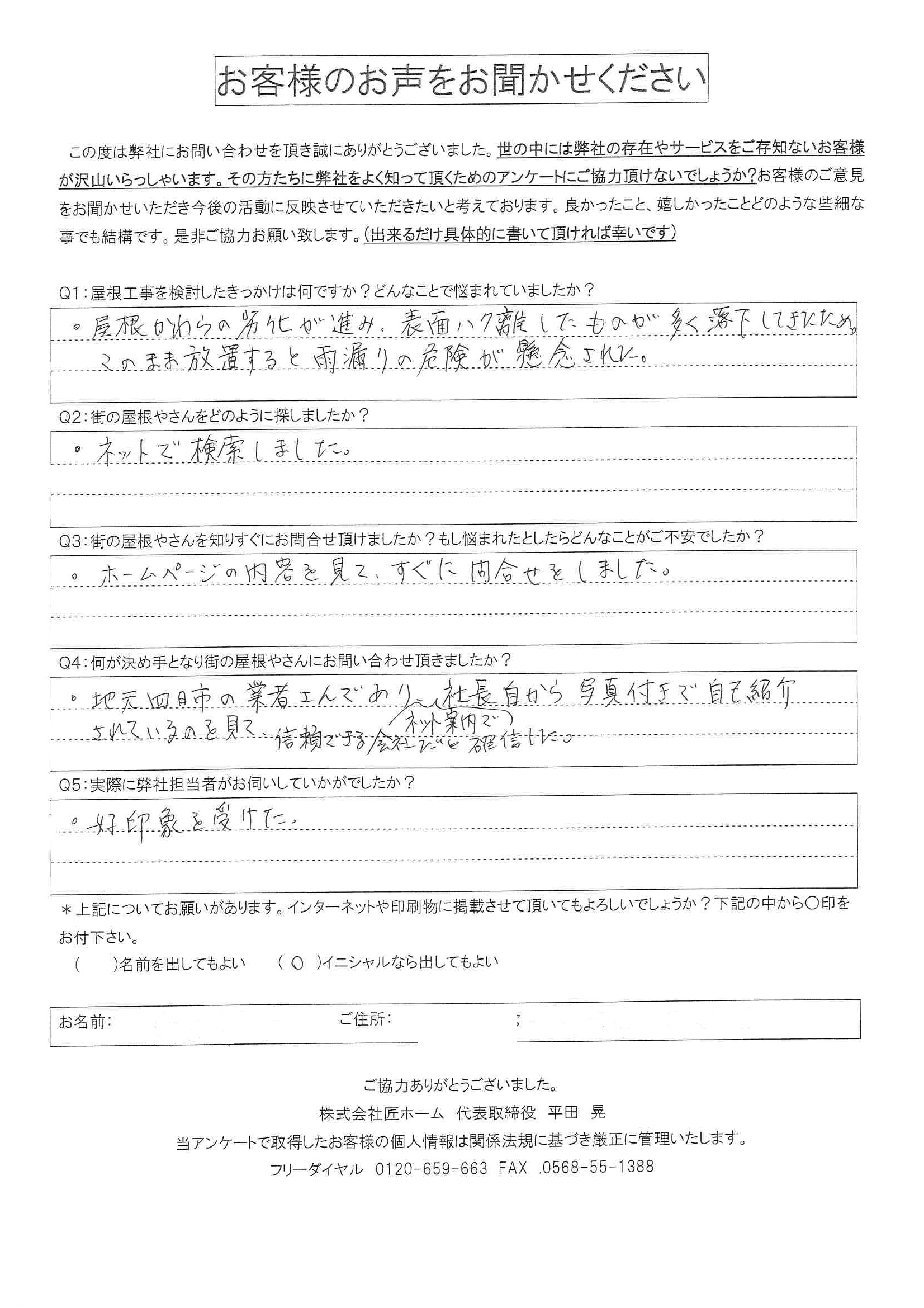 お客様の声スキャン画像