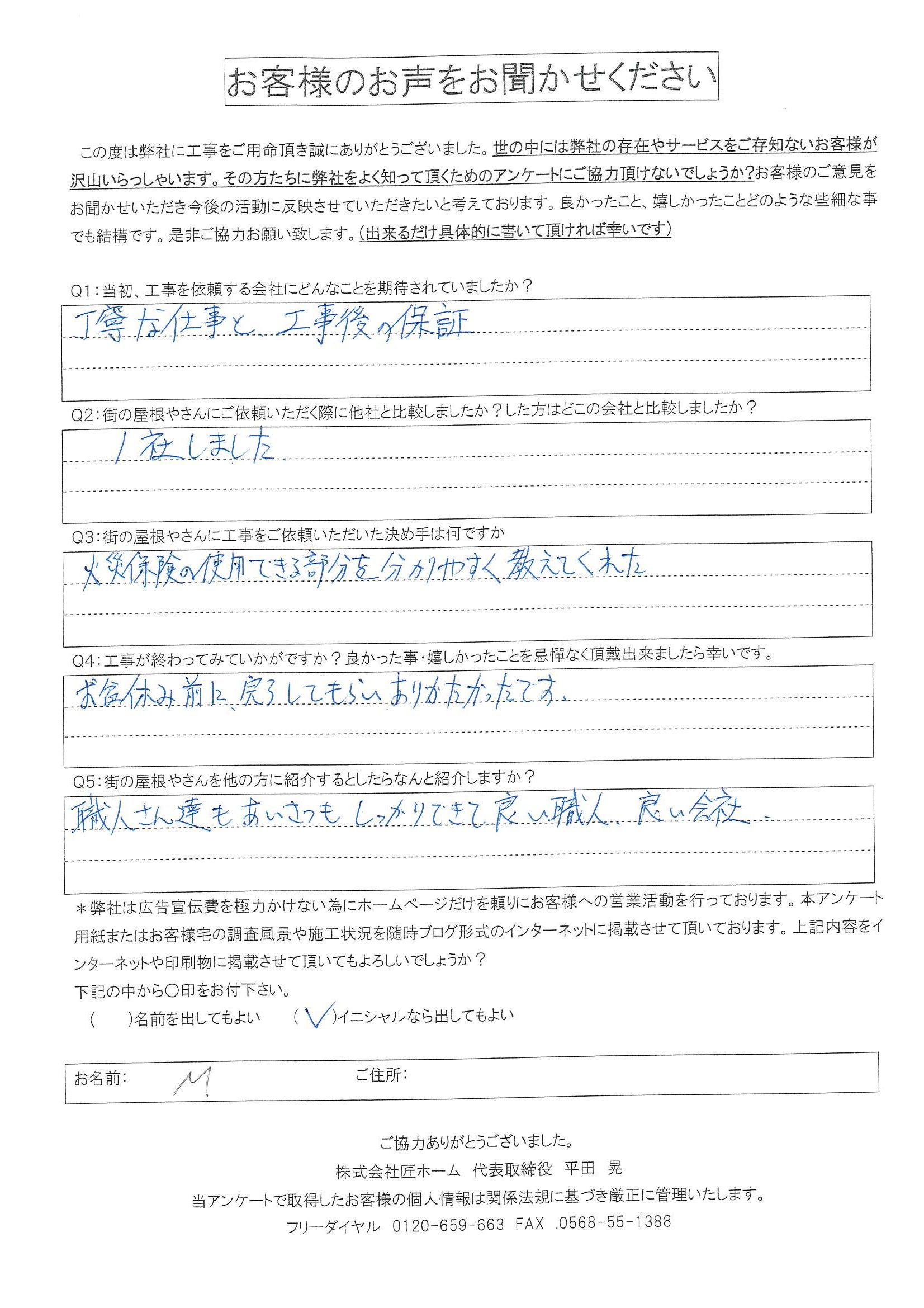 工事後お客様の声