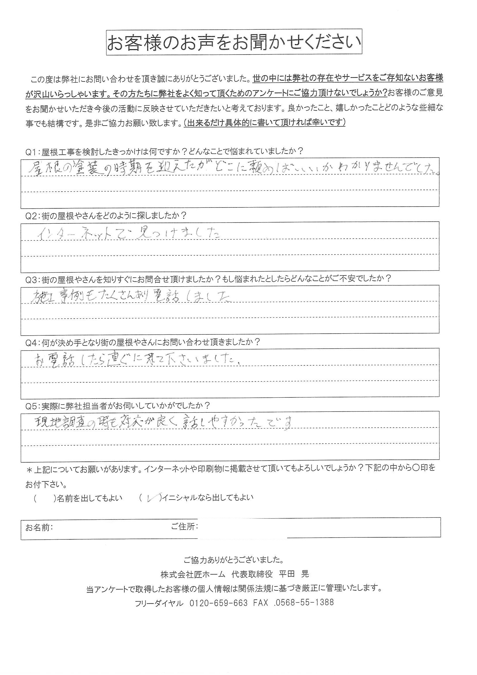 お客様の声スキャン画像