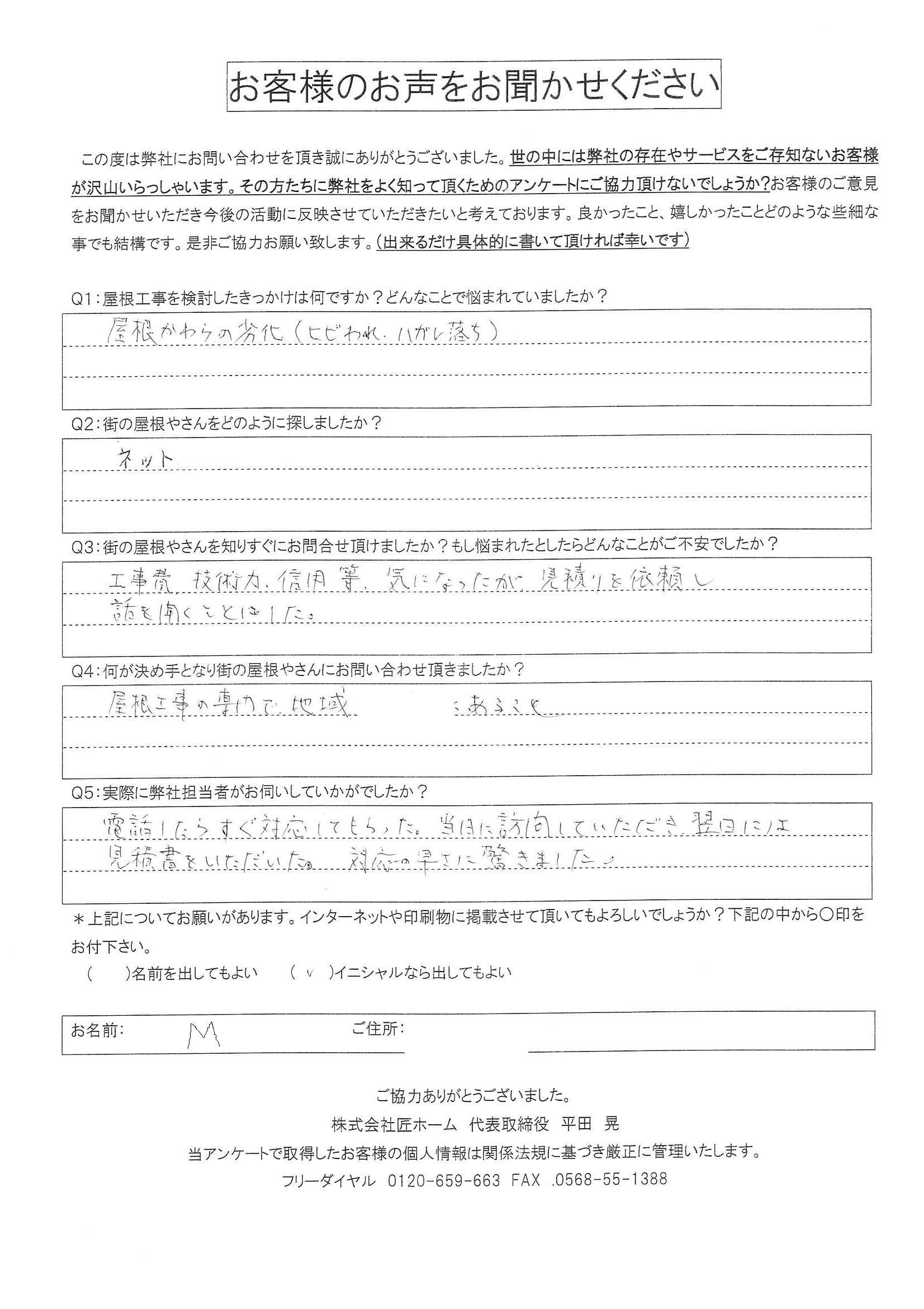 お客様の声スキャン画像