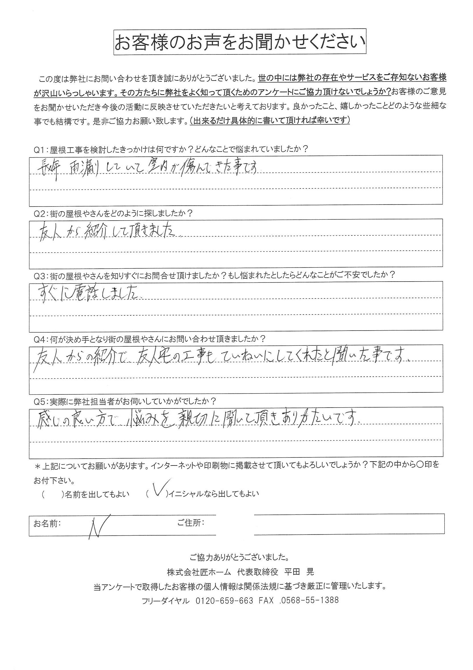 お客様の声スキャン画像