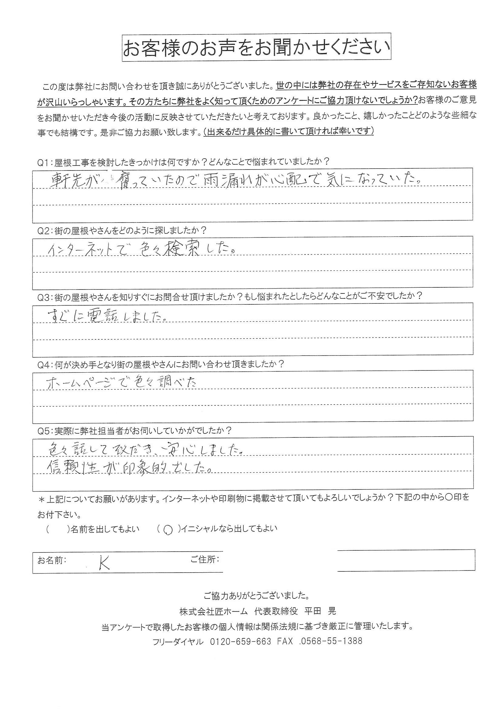 お客様の声スキャン画像
