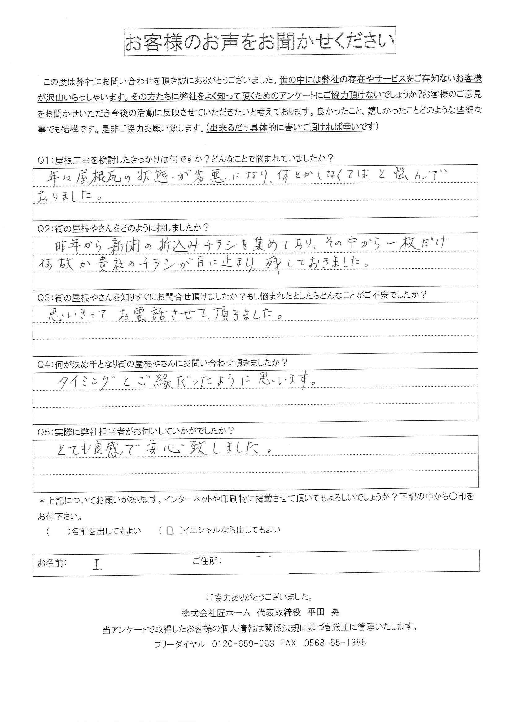 お客様の声スキャン画像