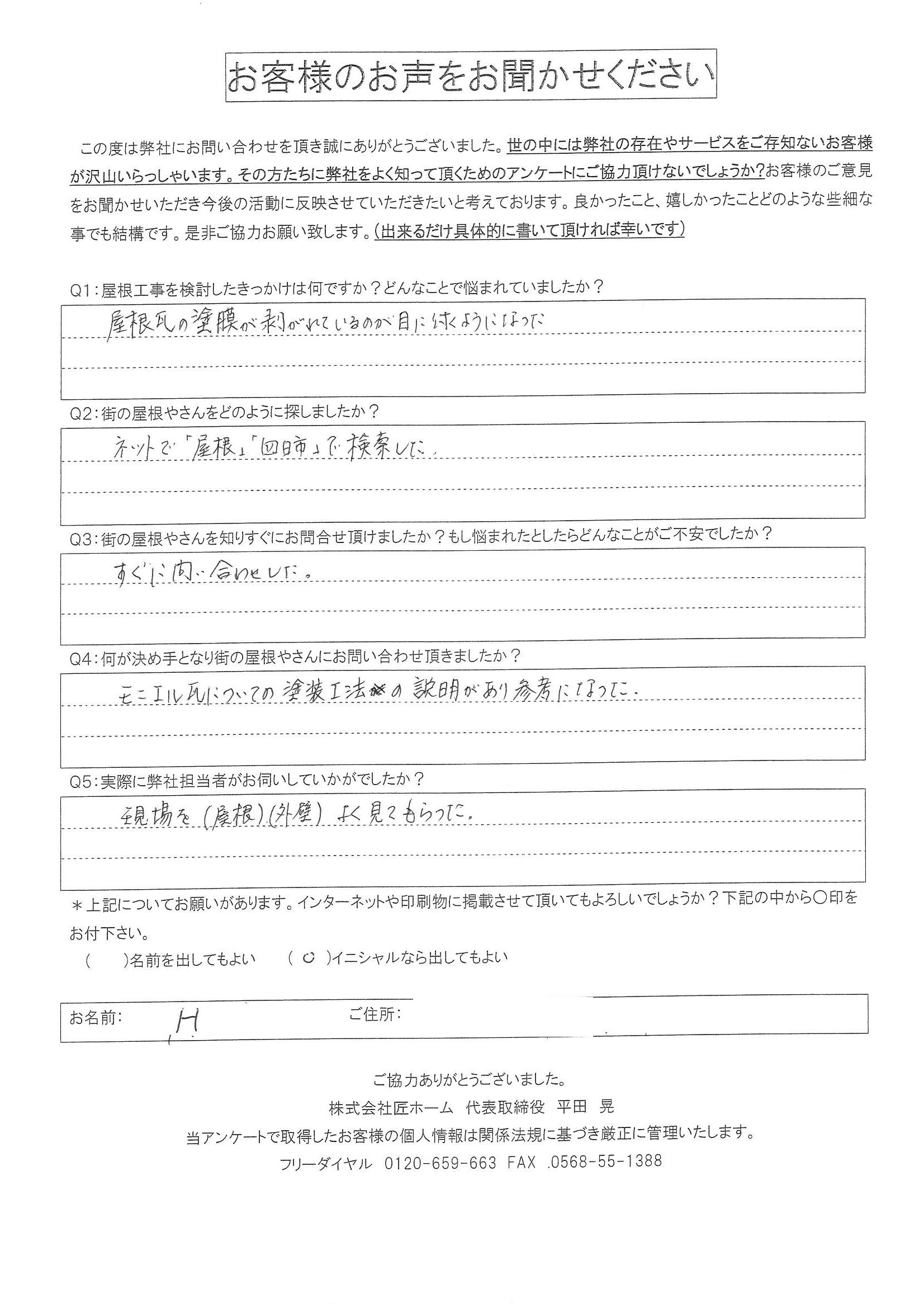 お客様の声スキャン画像