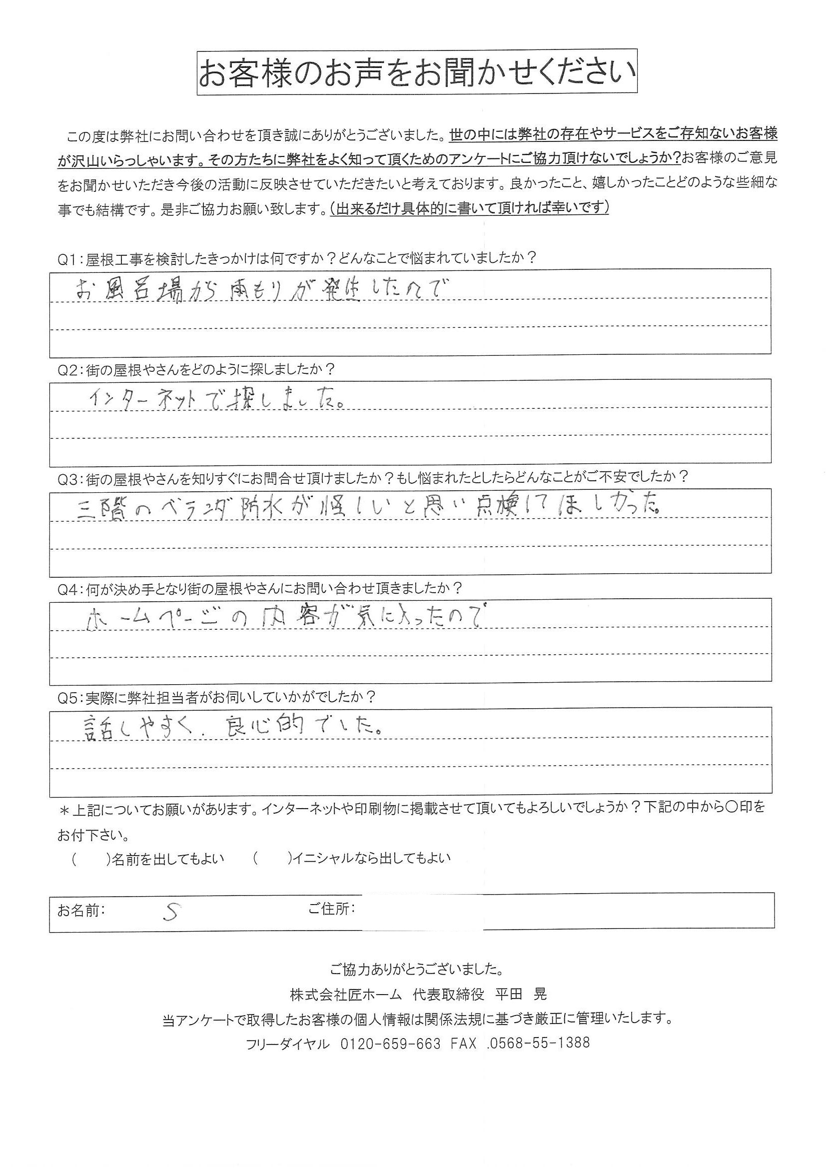 お客様の声スキャン画像