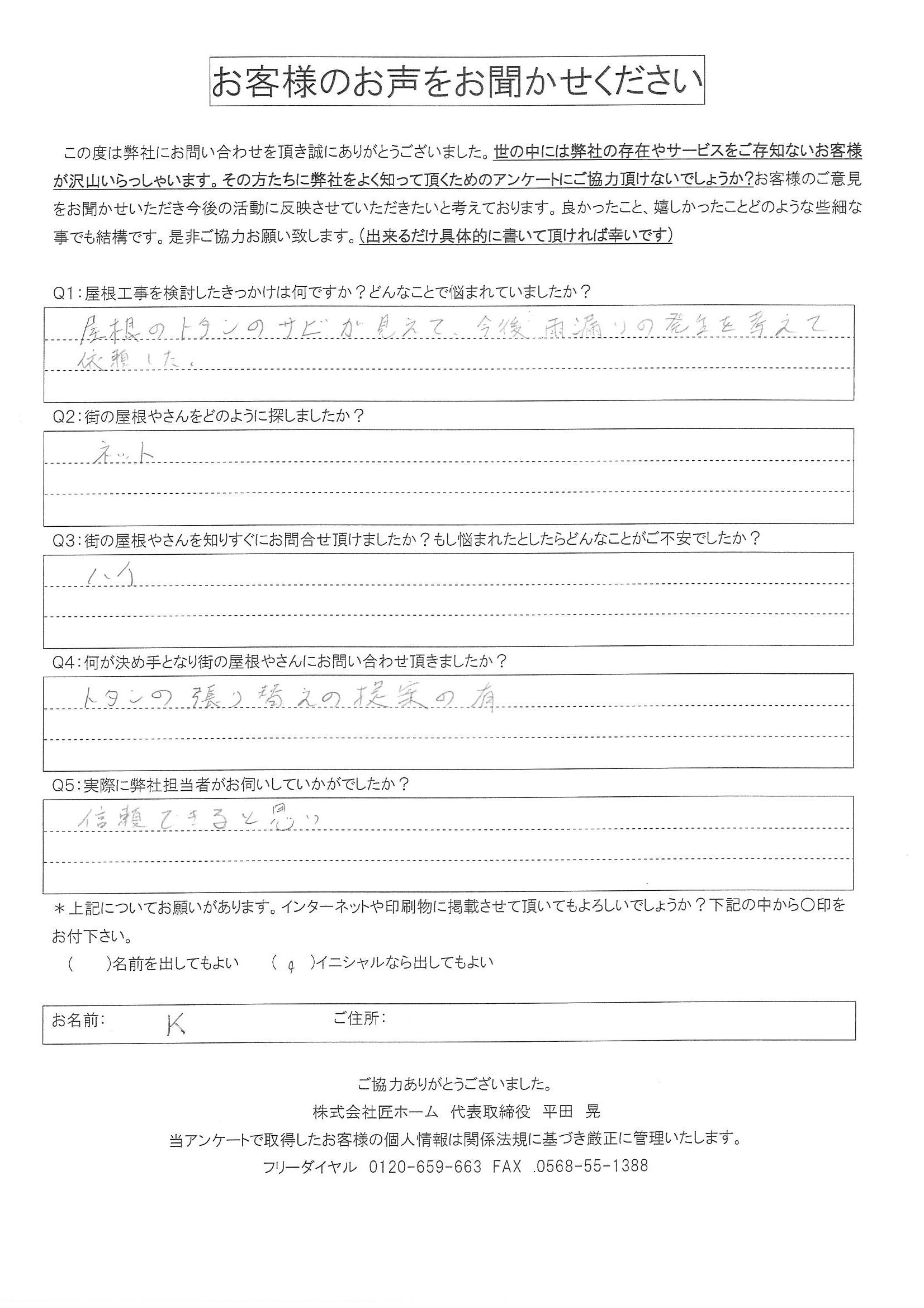 お客様の声スキャン画像