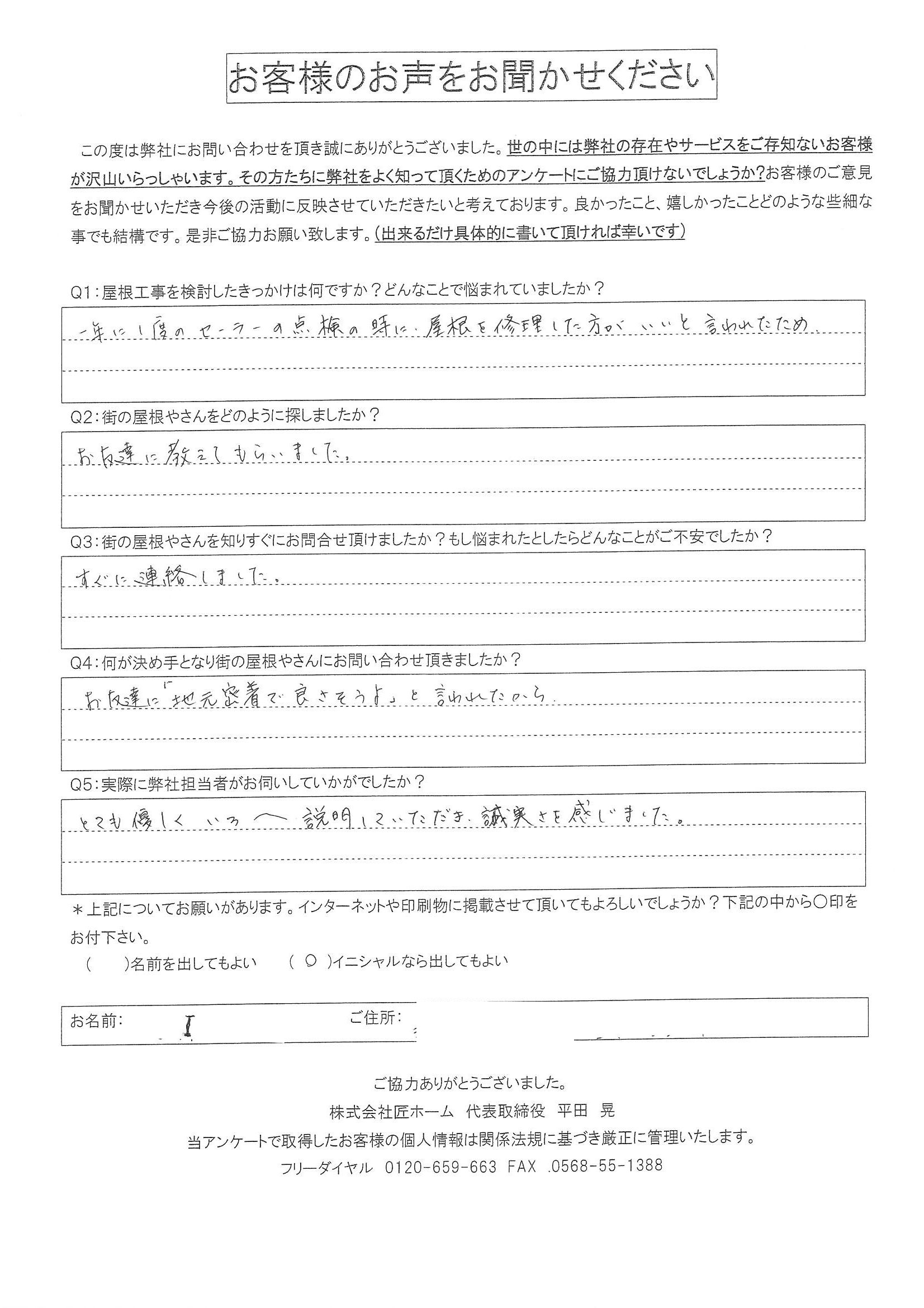 お客様の声スキャン画像