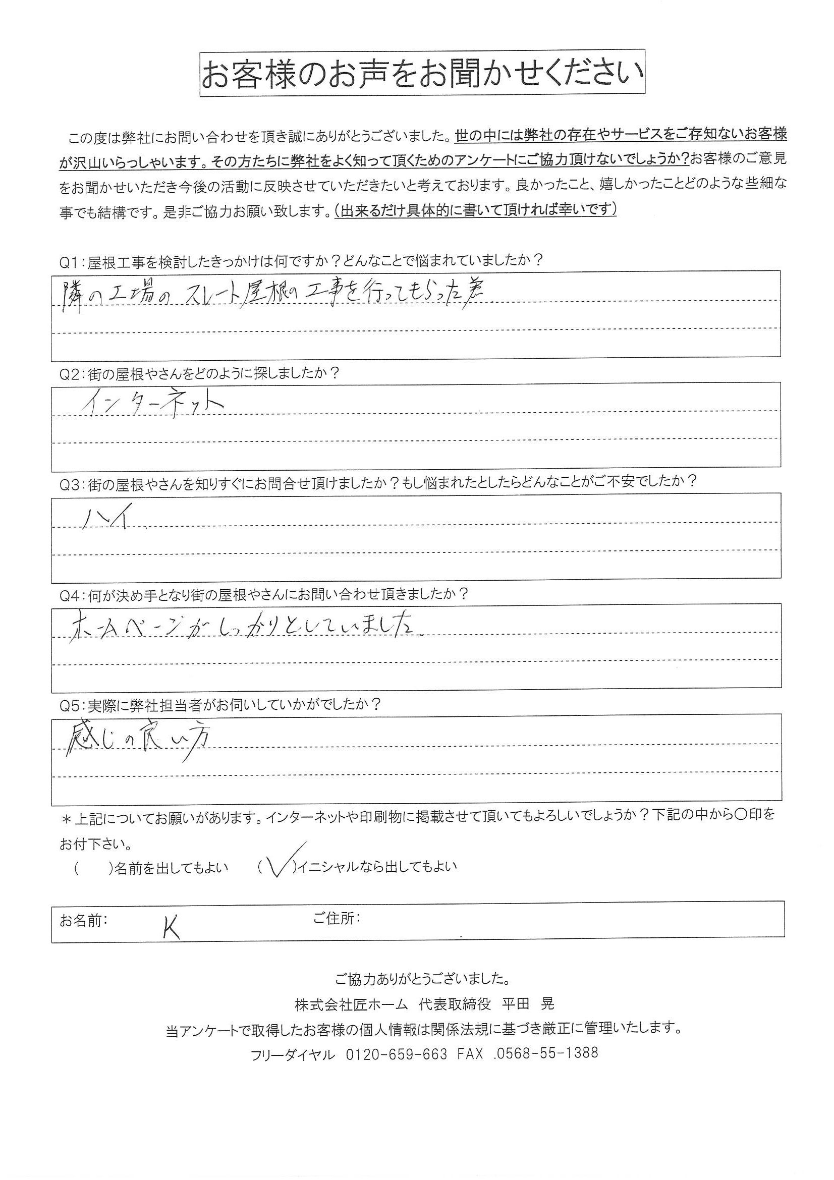お客様の声スキャン画像