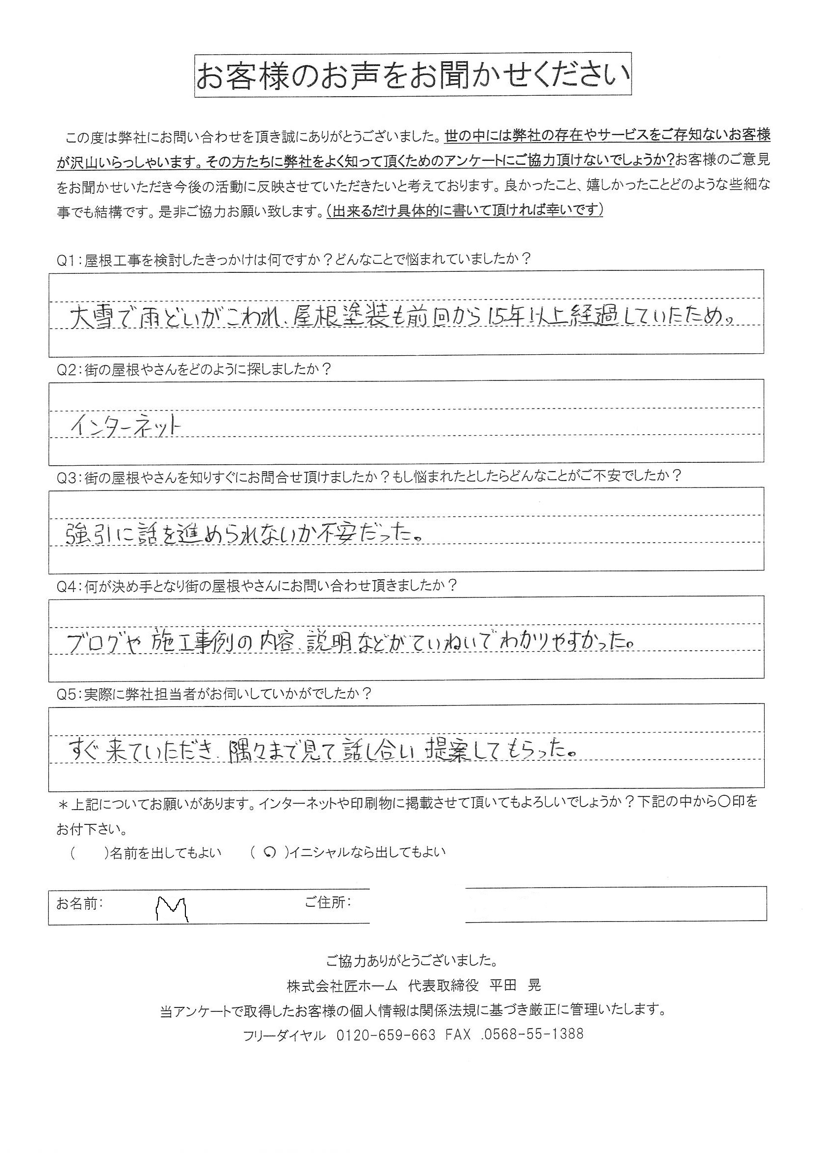 お客様の声スキャン画像
