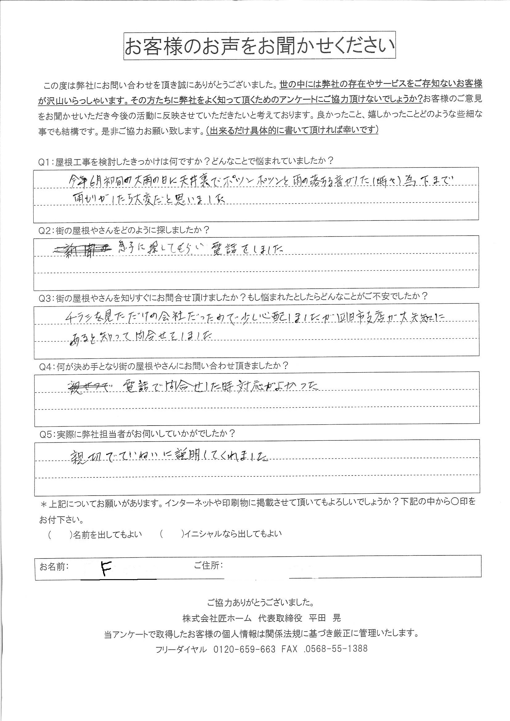 お客様の声スキャン画像