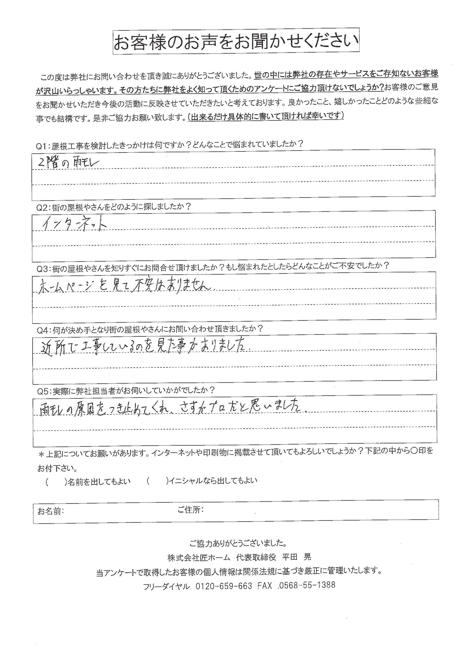 お客様の声スキャン画像