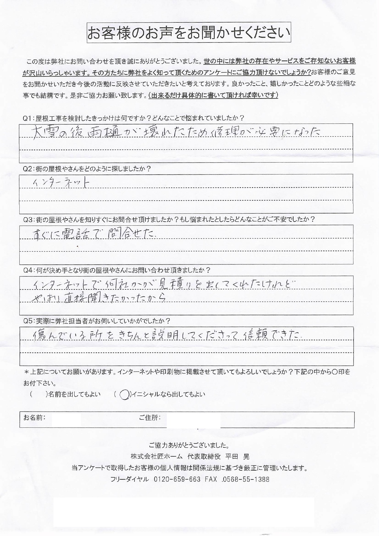 お客様の声スキャン画像