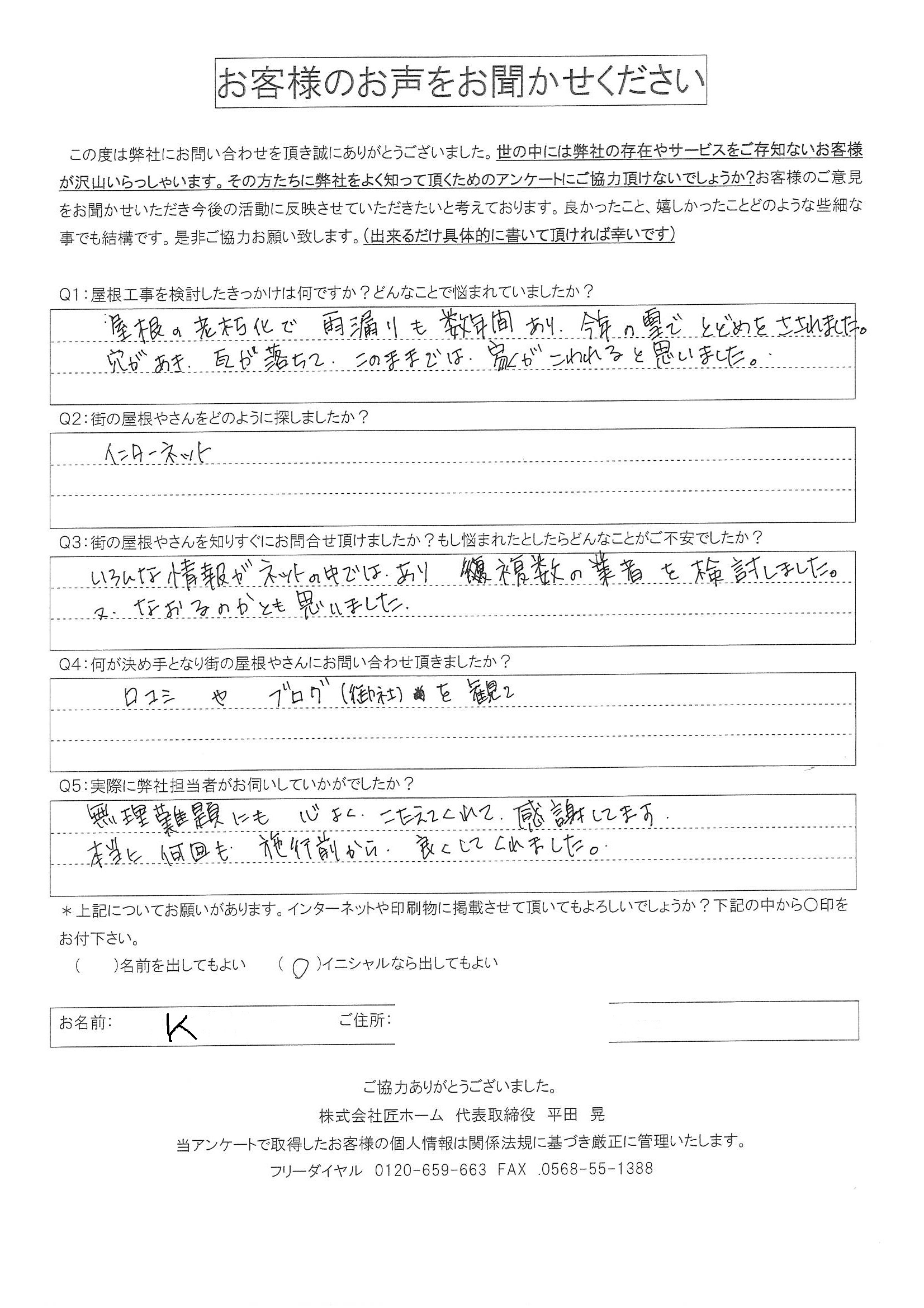 お客様の声スキャン画像