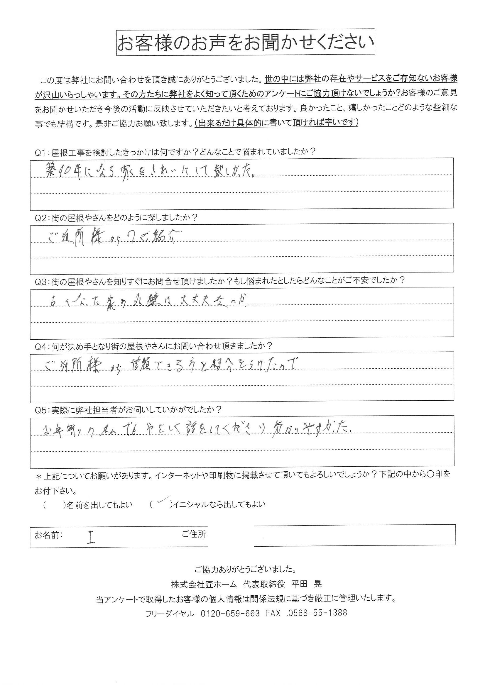 お客様の声スキャン画像